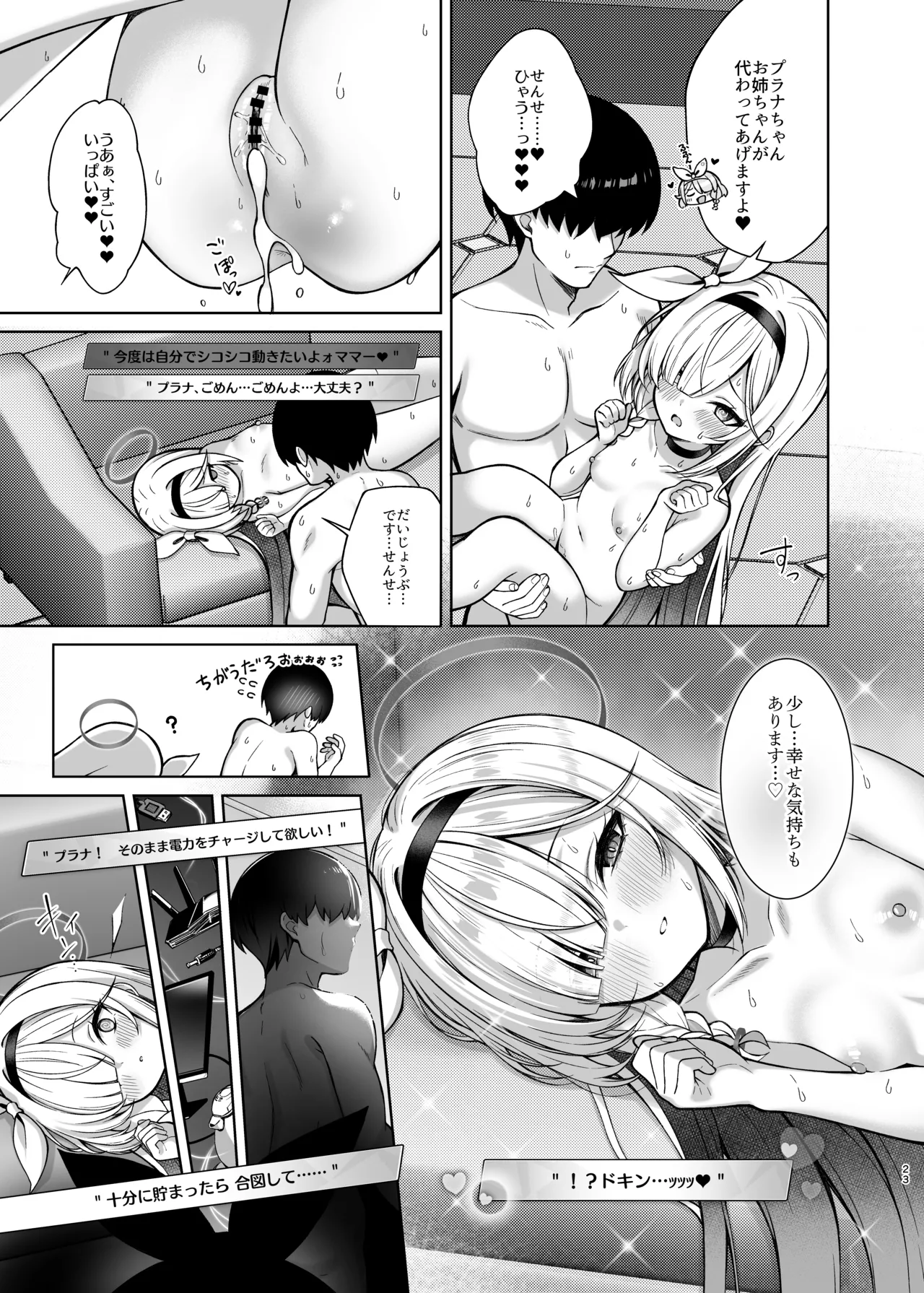 プラナちゃん催○のお時間です Page.22