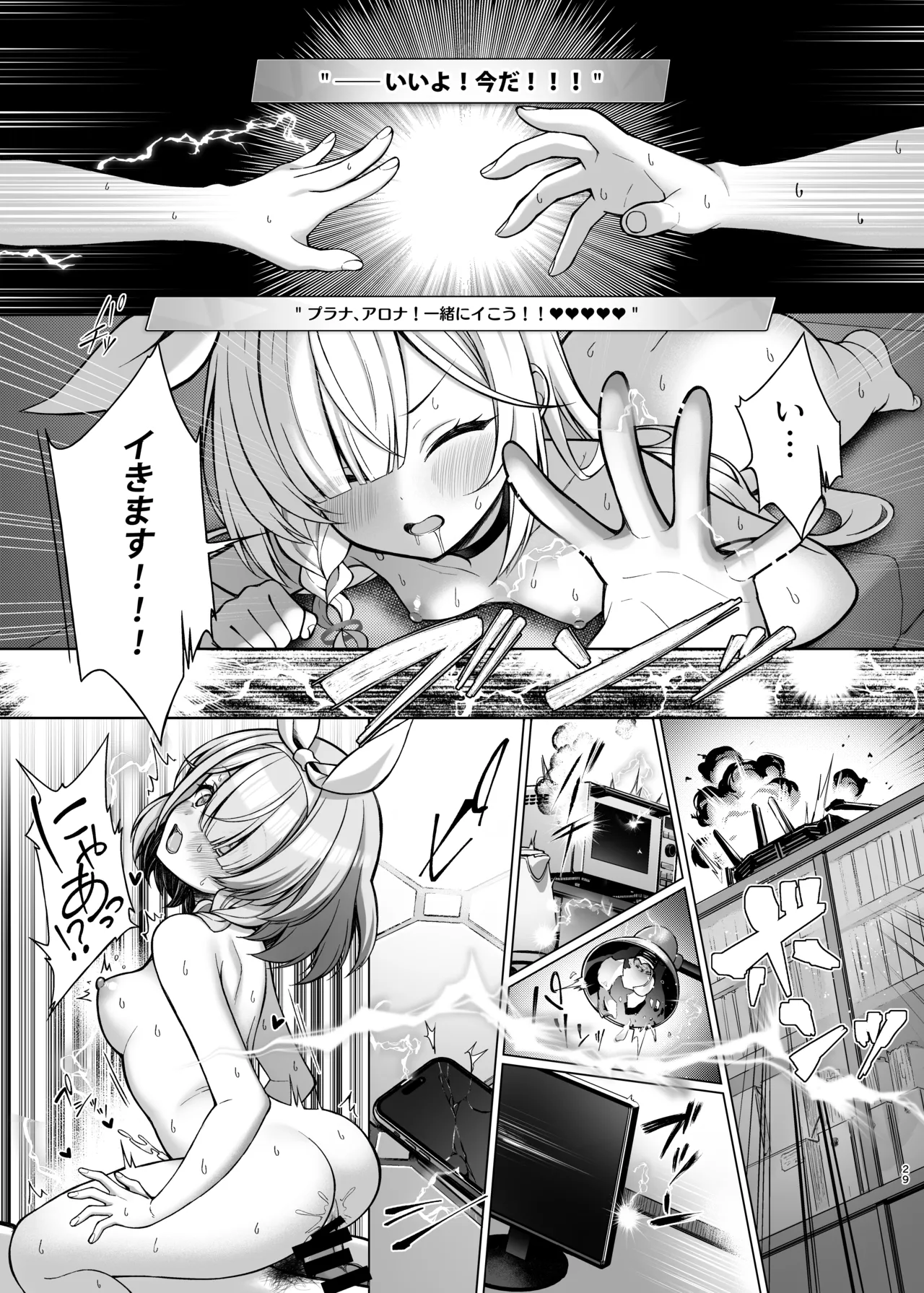 プラナちゃん催○のお時間です Page.28