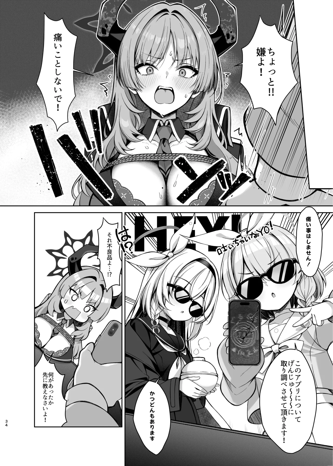 プラナちゃん催○のお時間です Page.33