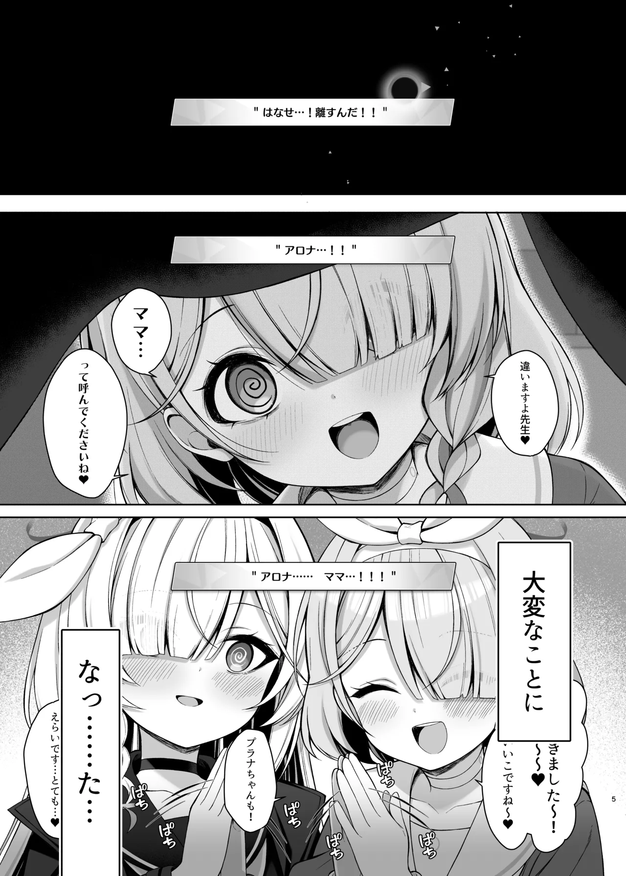 プラナちゃん催○のお時間です Page.4