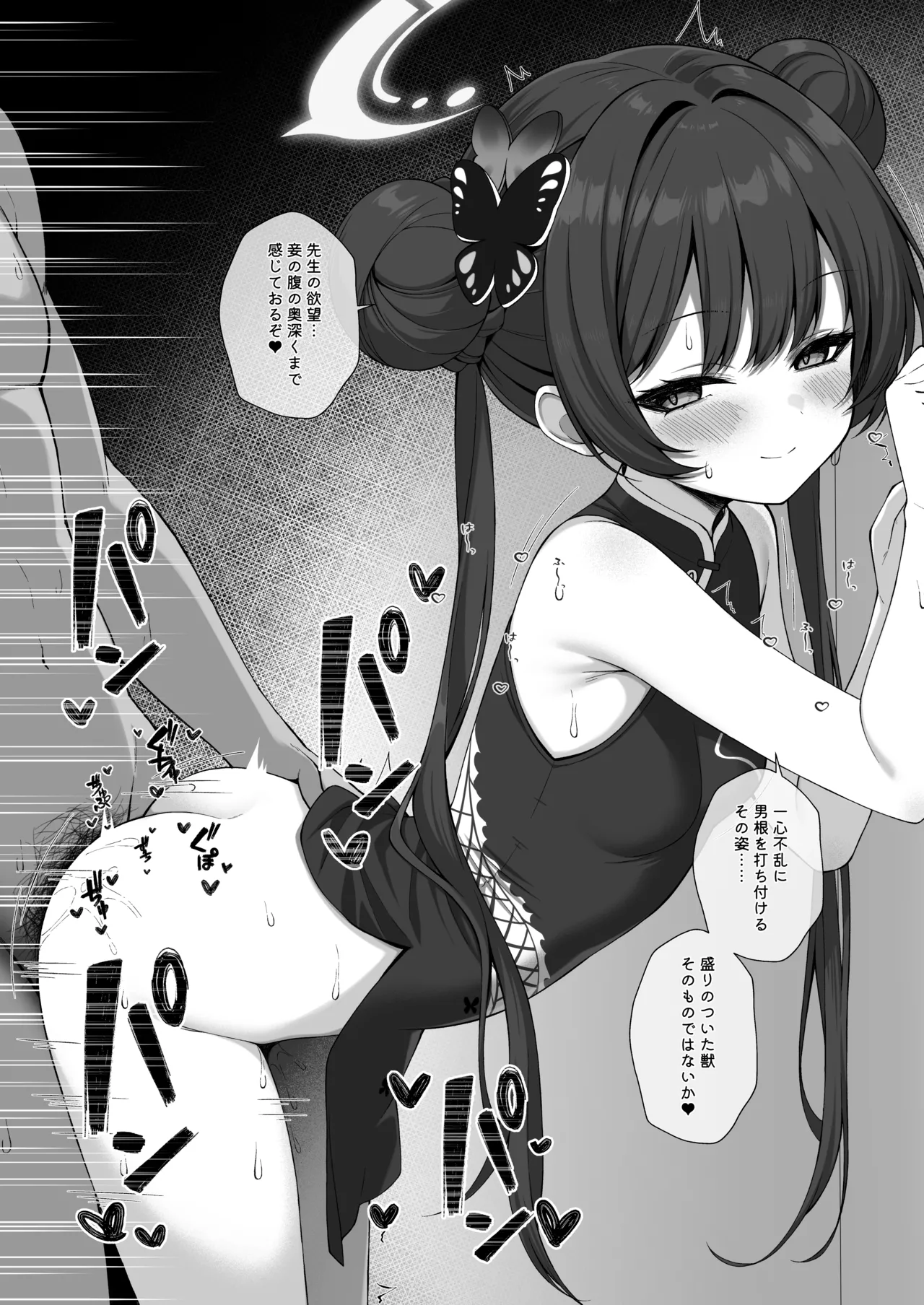 プラナちゃん催○のお時間です Page.45