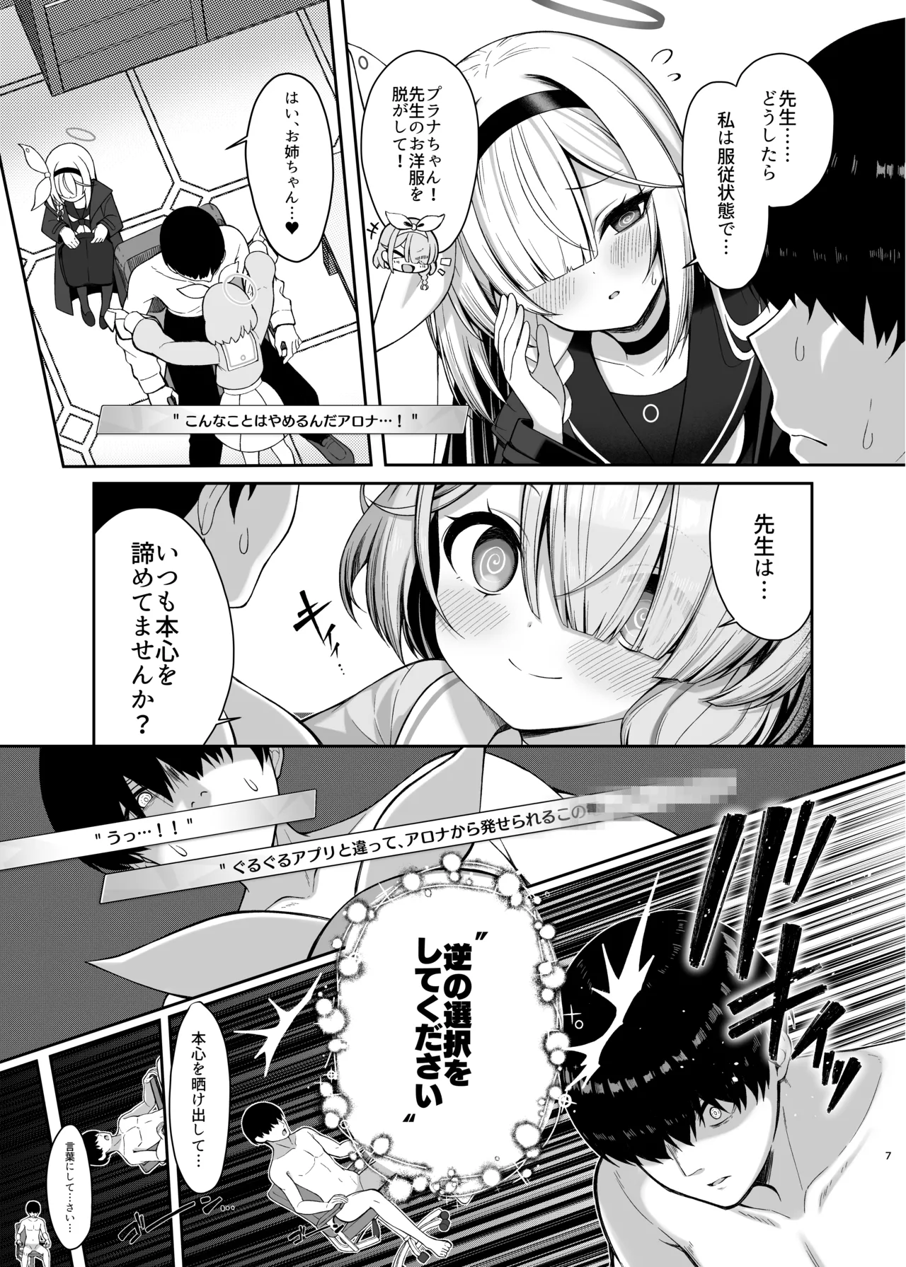 プラナちゃん催○のお時間です Page.6