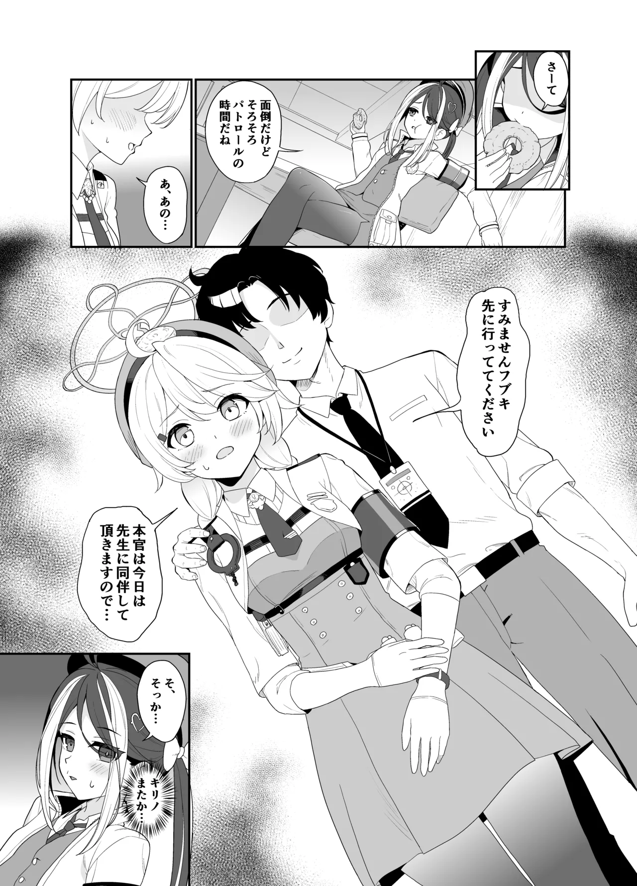トイレット・パトロール Page.2