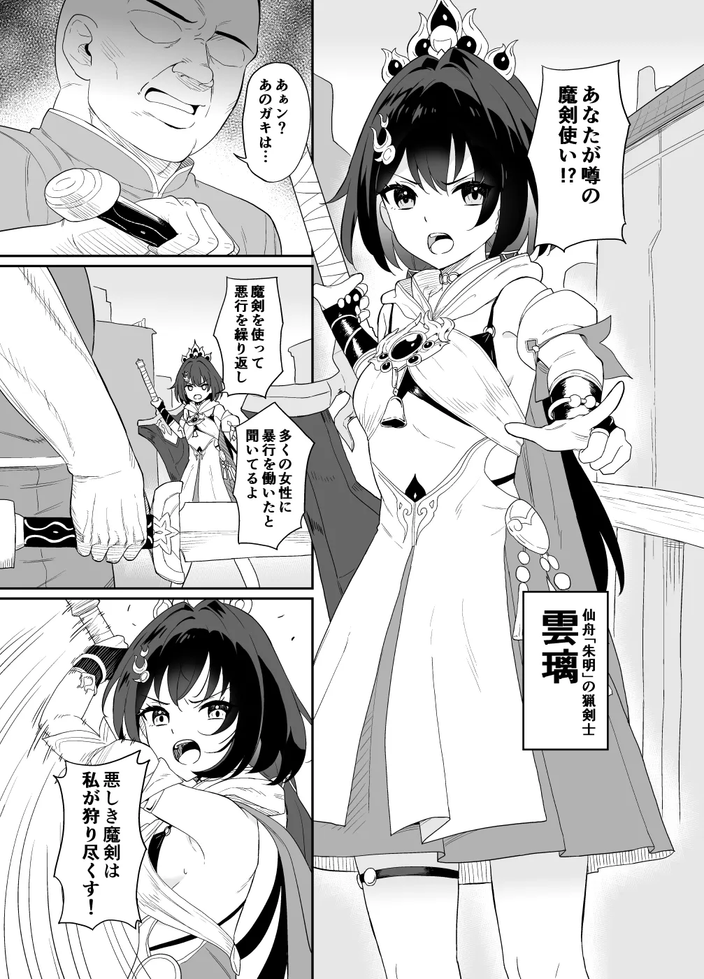 堕ちゆく魔剣狩り Page.2