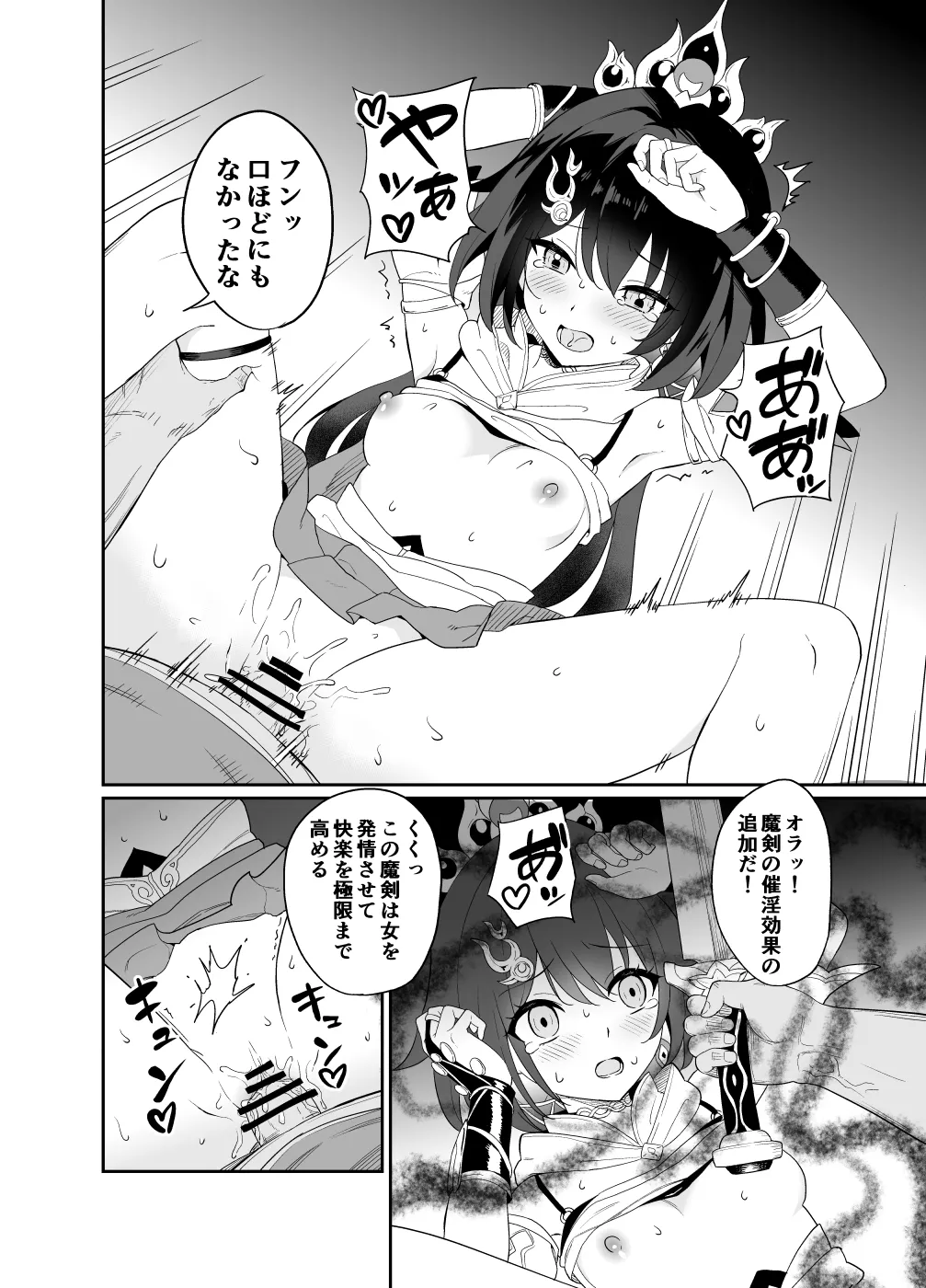 堕ちゆく魔剣狩り Page.3