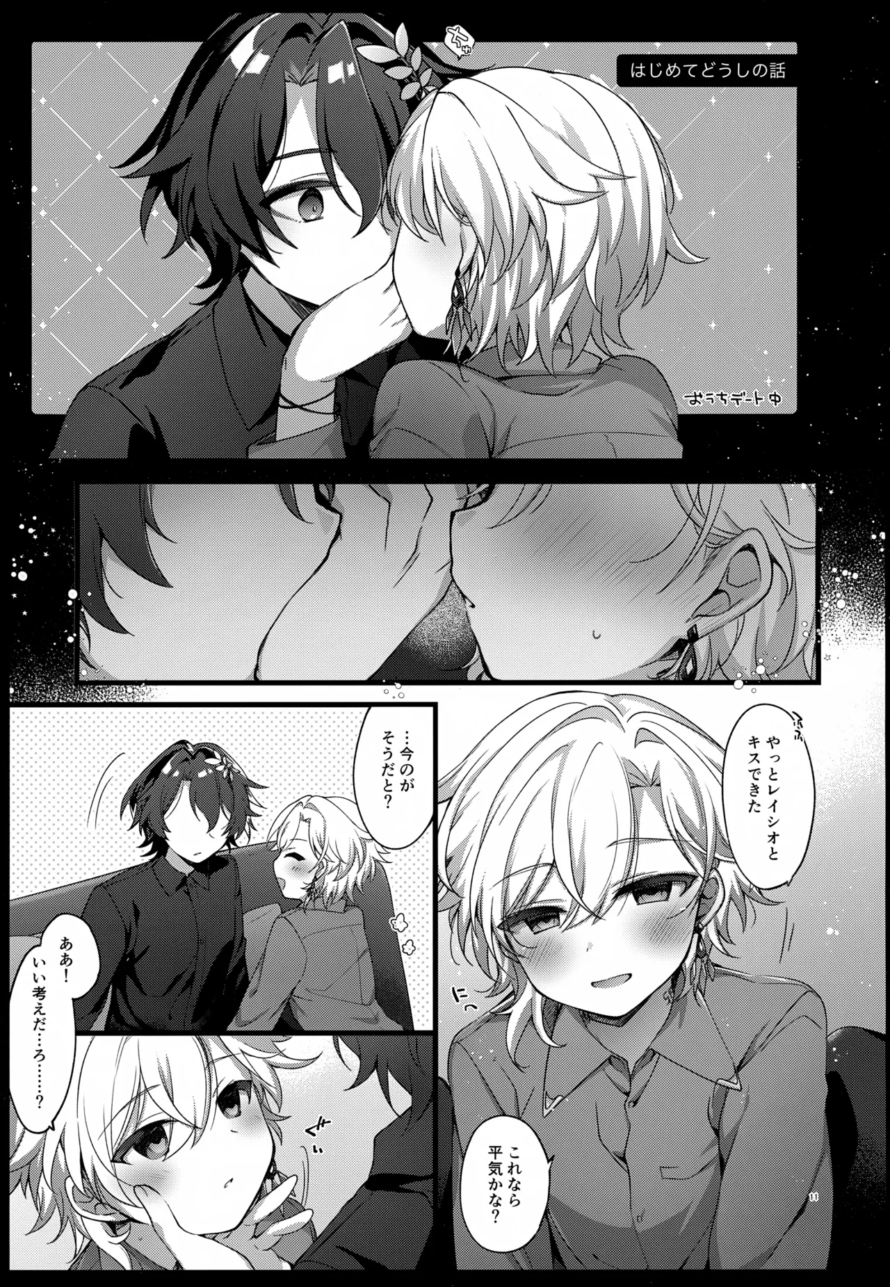 しゅがーぐれいずにおちてゆく Page.11