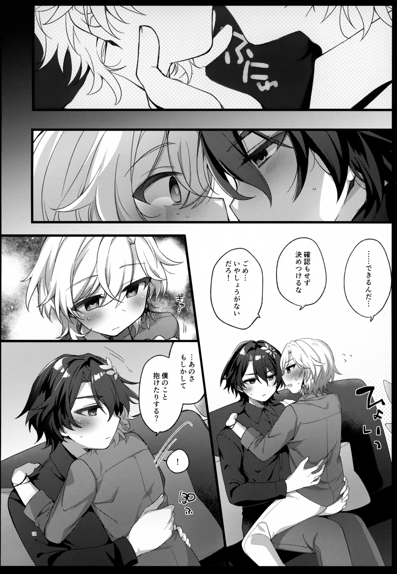 しゅがーぐれいずにおちてゆく Page.12