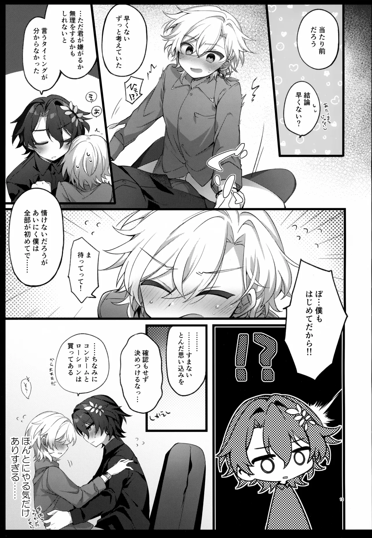 しゅがーぐれいずにおちてゆく Page.13