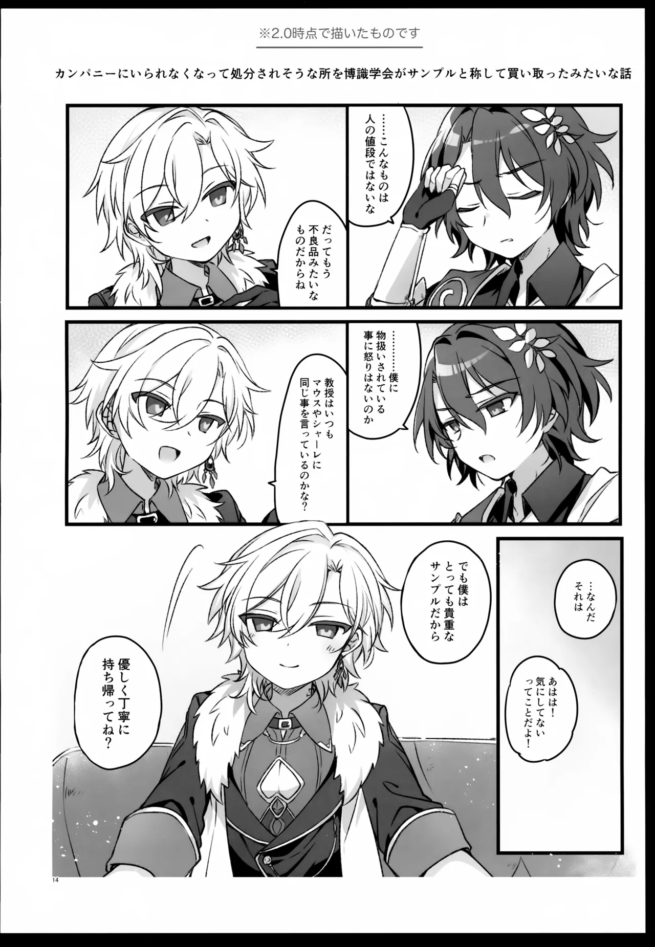 しゅがーぐれいずにおちてゆく Page.14