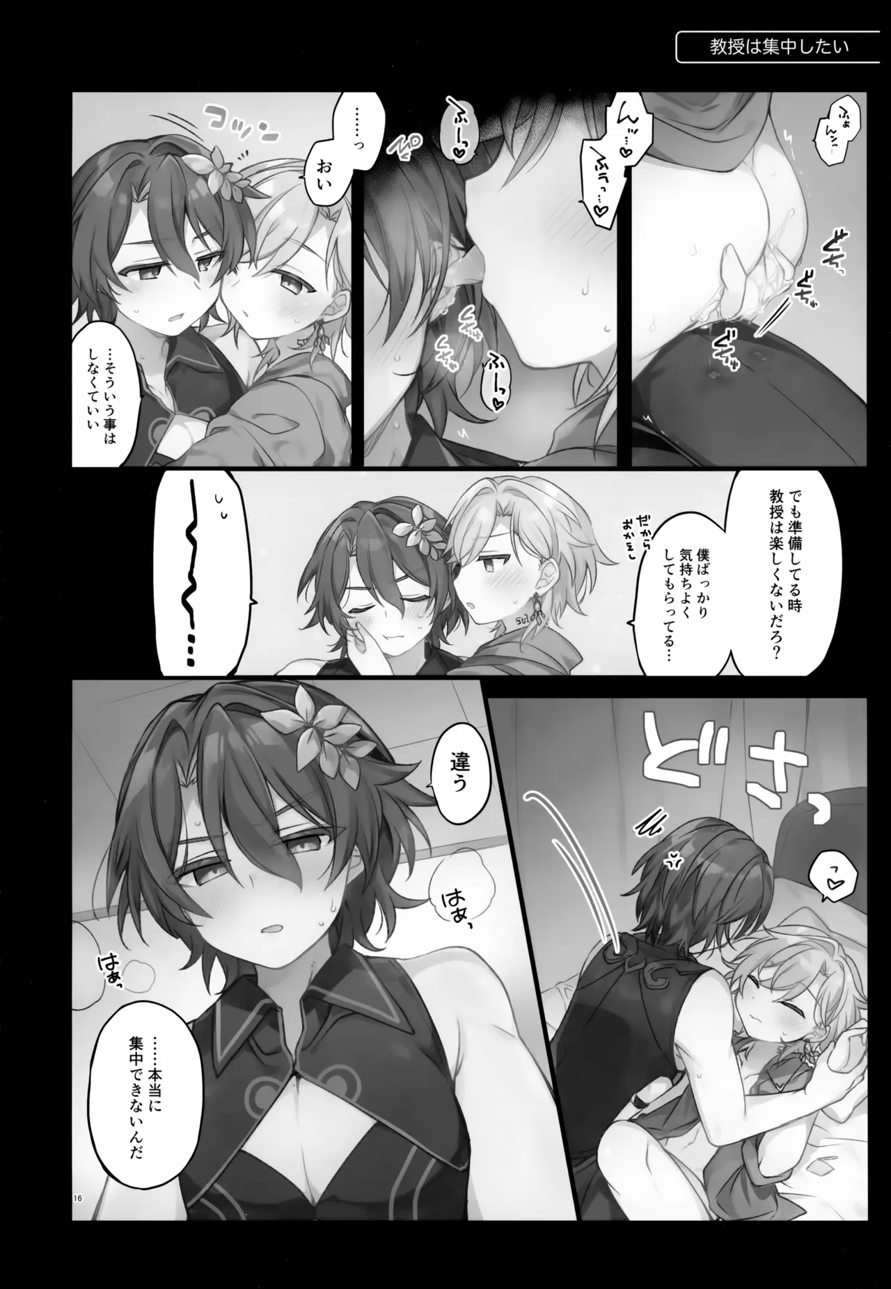 しゅがーぐれいずにおちてゆく Page.16