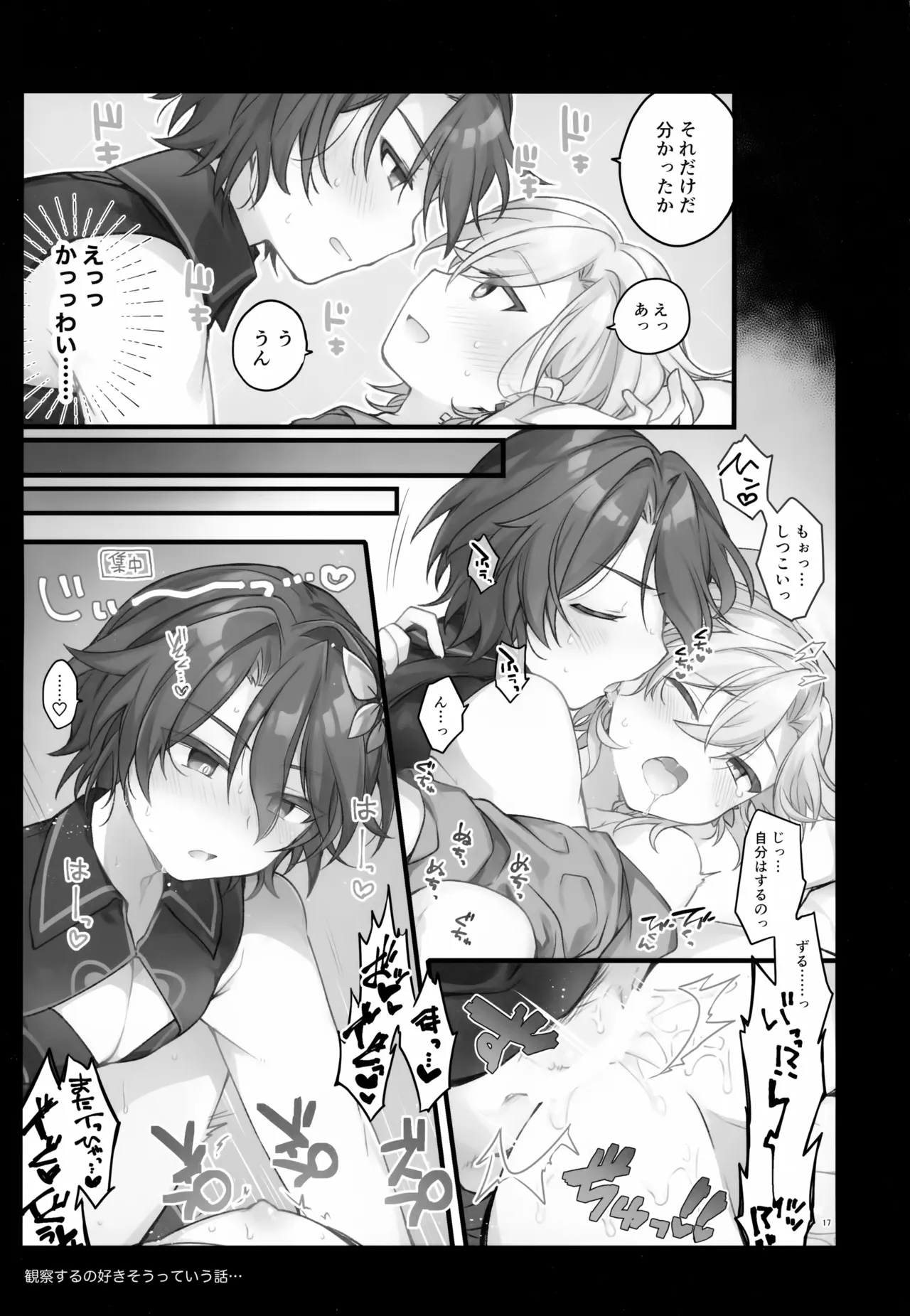 しゅがーぐれいずにおちてゆく Page.17