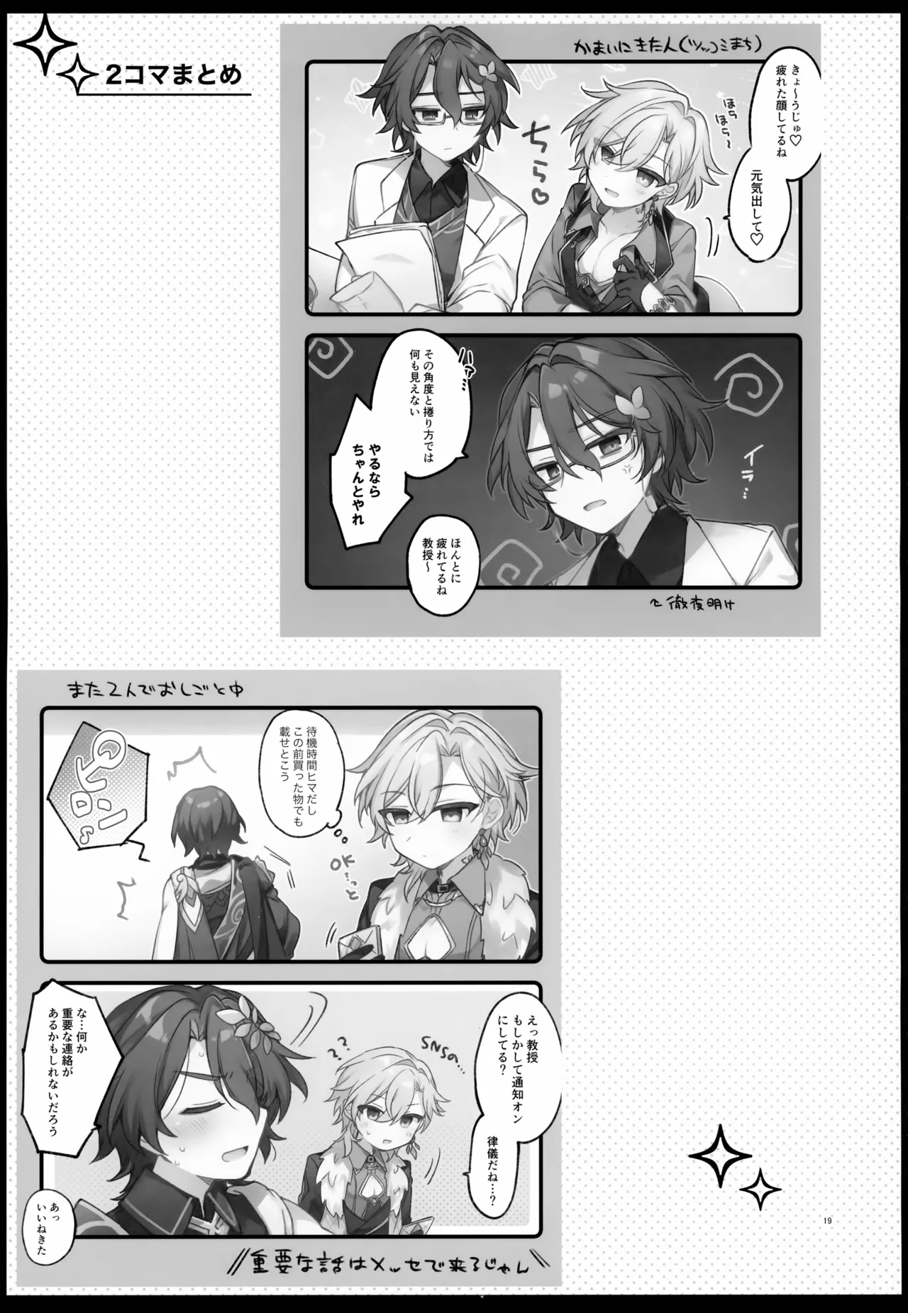 しゅがーぐれいずにおちてゆく Page.19