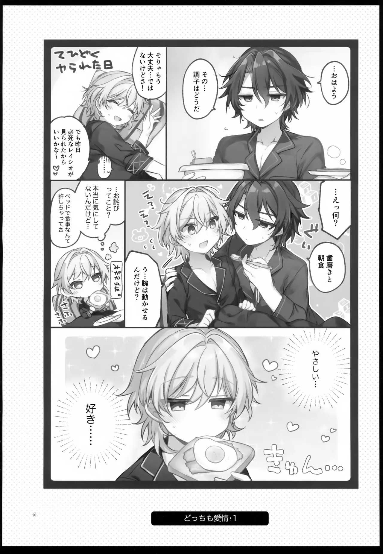 しゅがーぐれいずにおちてゆく Page.20