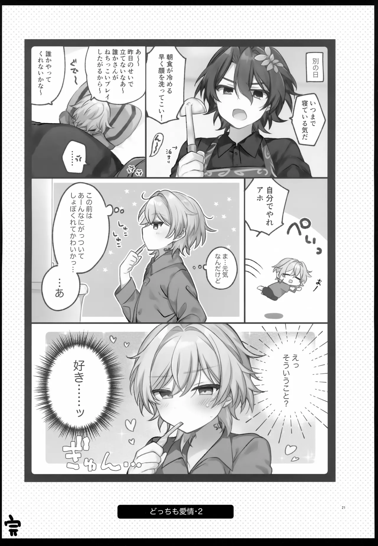 しゅがーぐれいずにおちてゆく Page.21