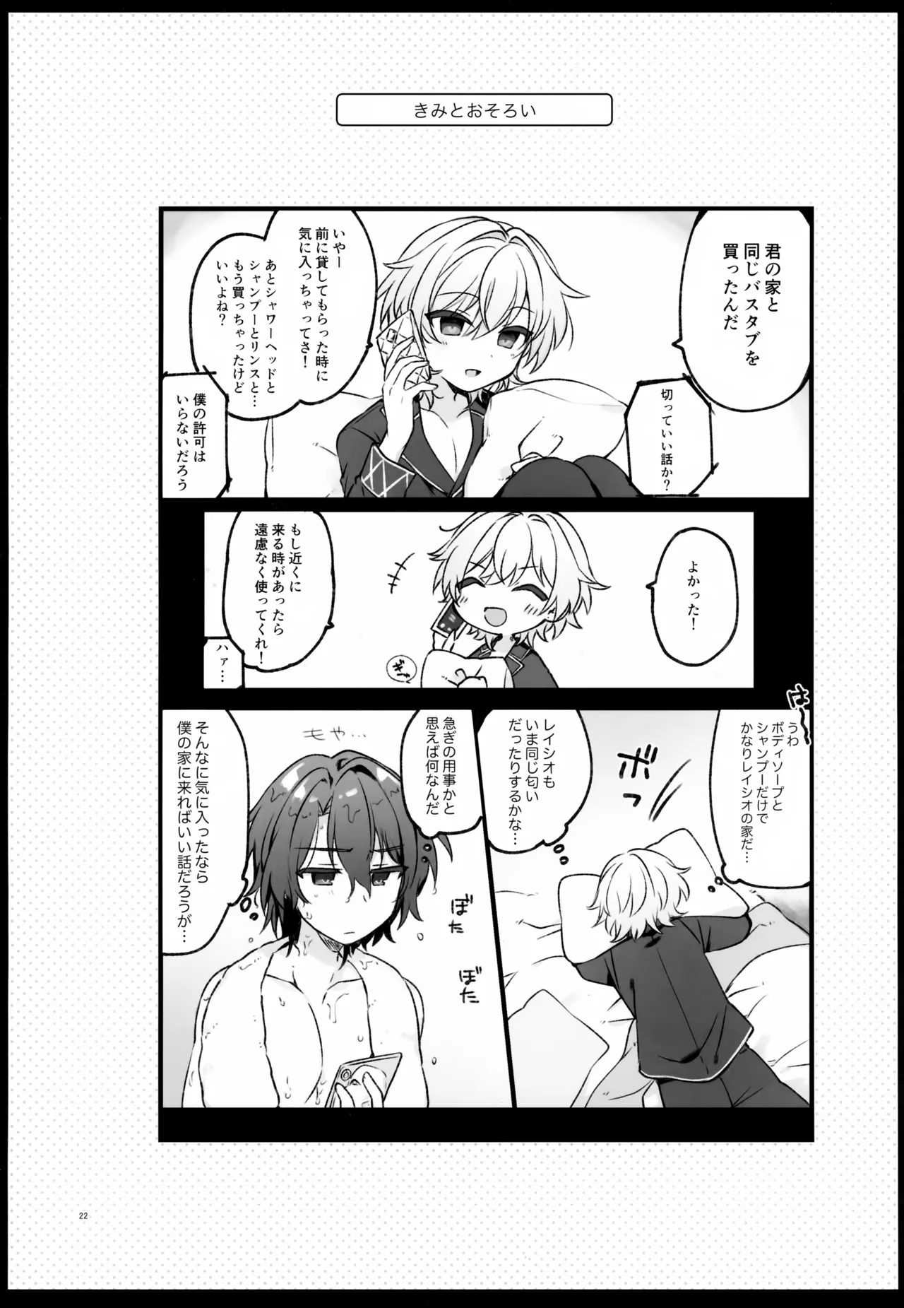 しゅがーぐれいずにおちてゆく Page.22