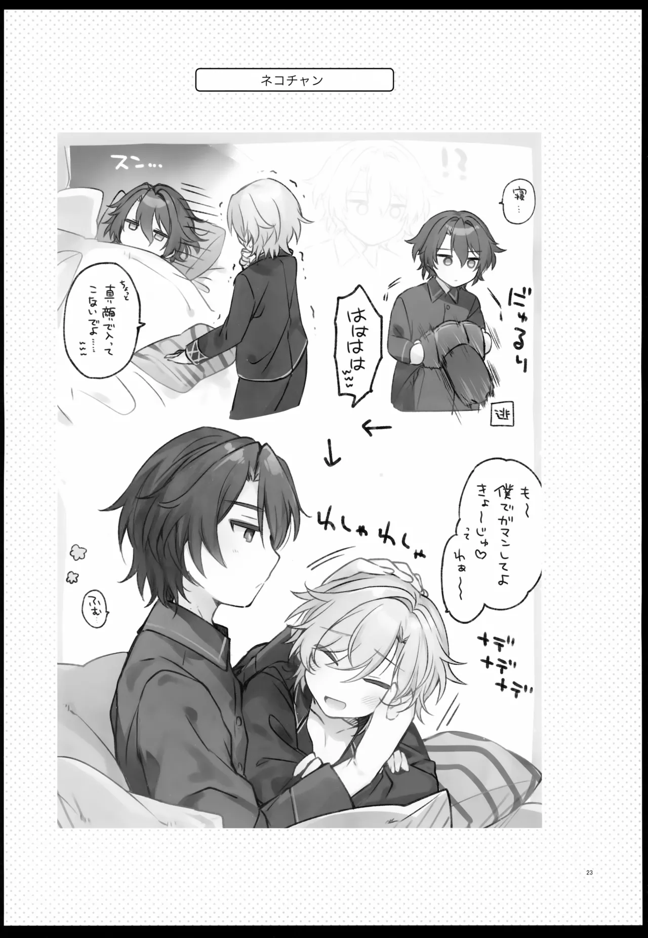 しゅがーぐれいずにおちてゆく Page.23