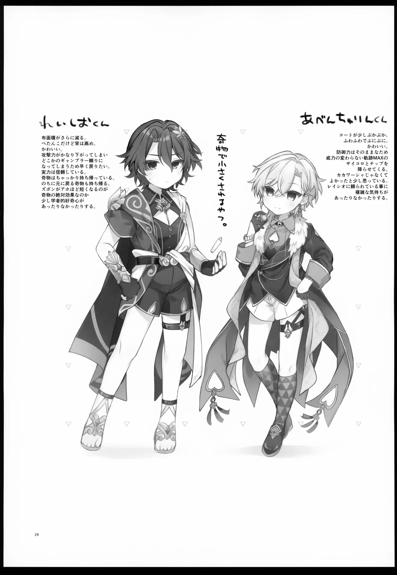 しゅがーぐれいずにおちてゆく Page.24