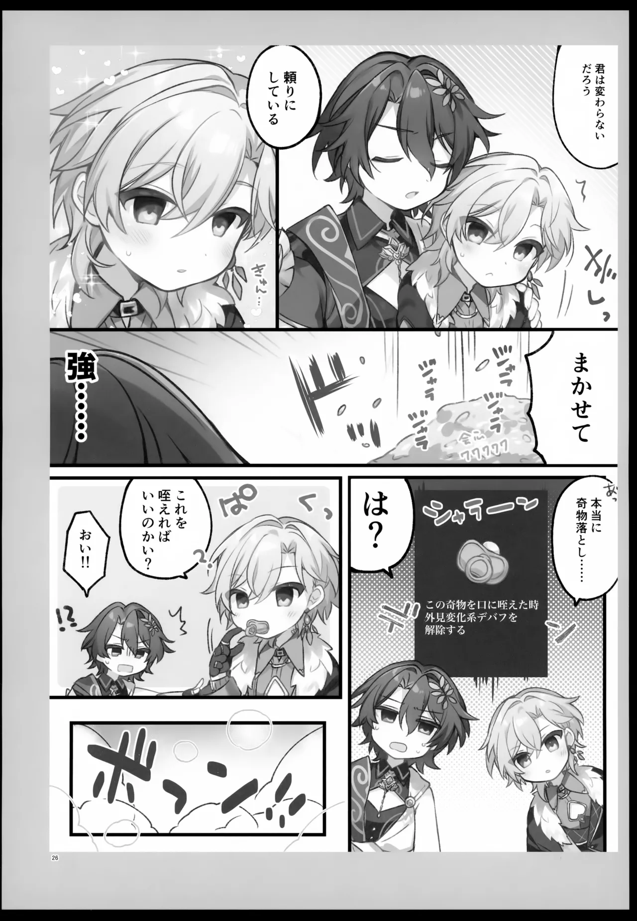 しゅがーぐれいずにおちてゆく Page.26
