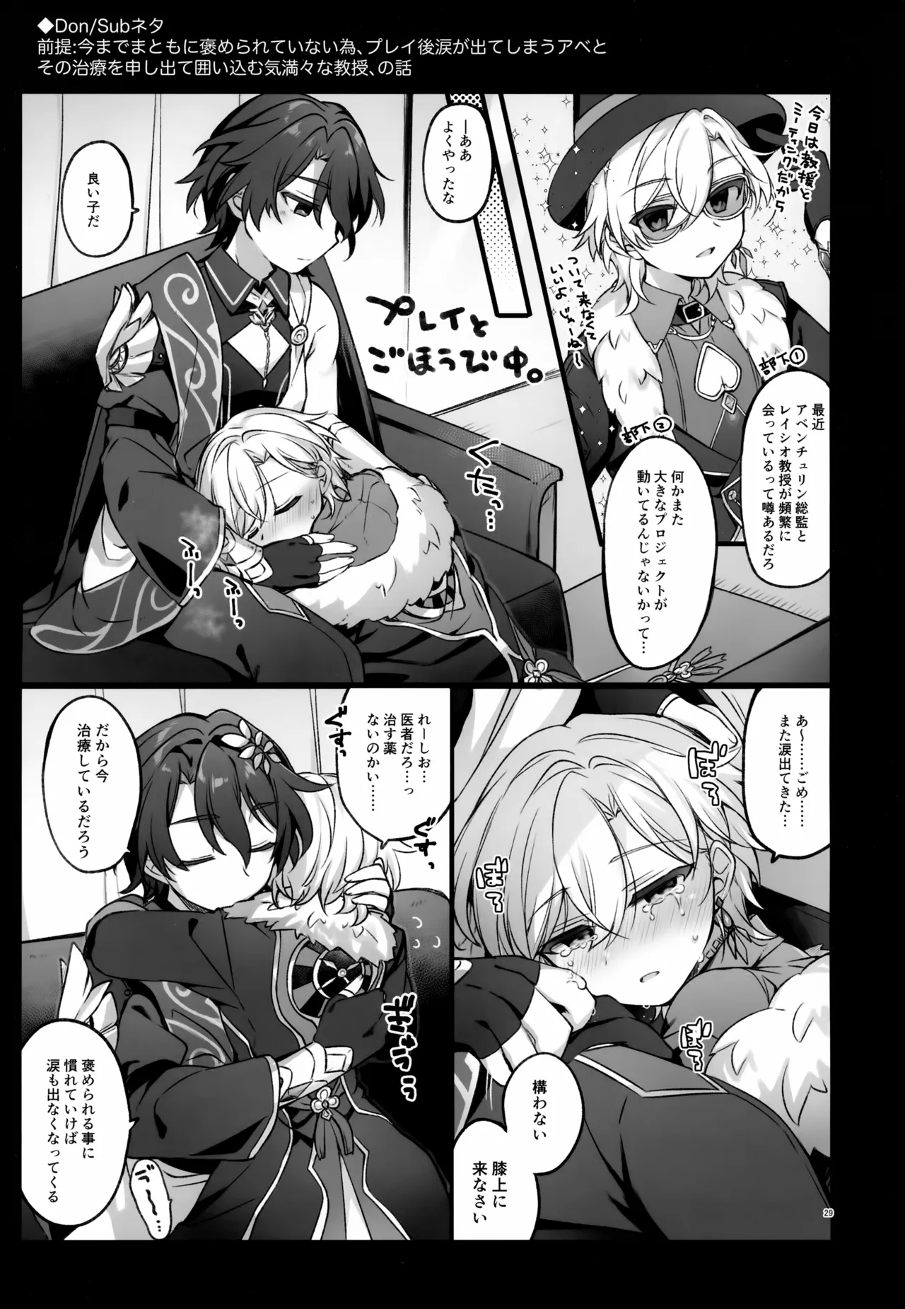 しゅがーぐれいずにおちてゆく Page.29