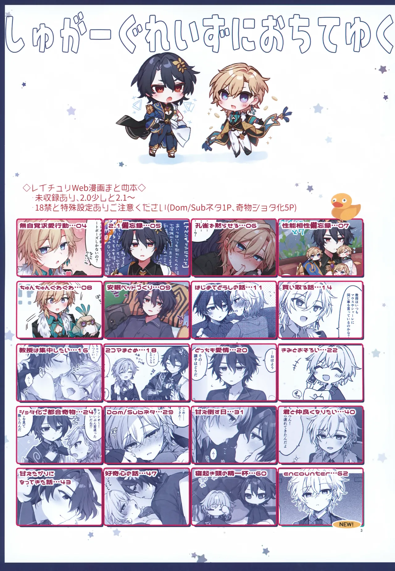しゅがーぐれいずにおちてゆく Page.3