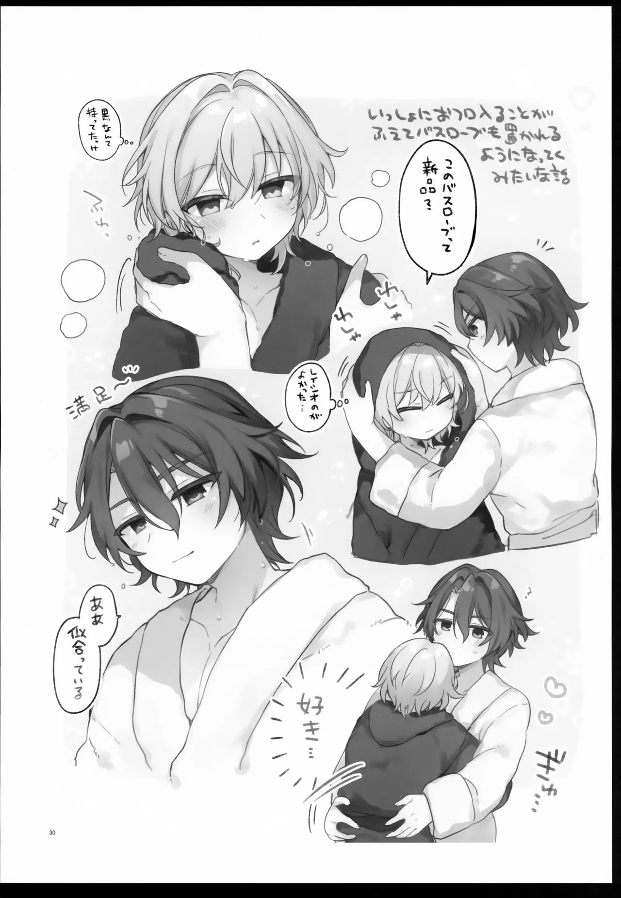 しゅがーぐれいずにおちてゆく Page.30