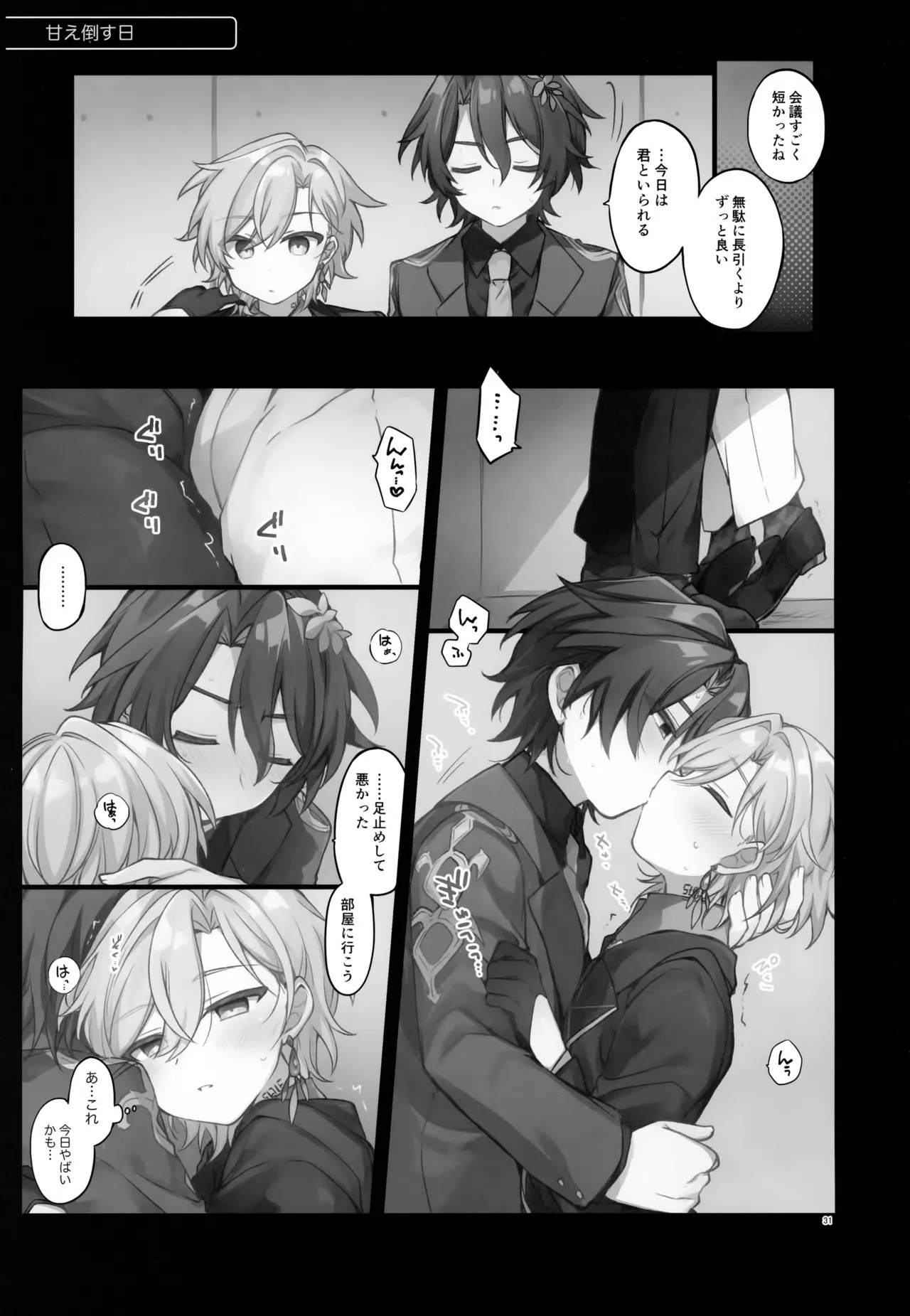 しゅがーぐれいずにおちてゆく Page.31