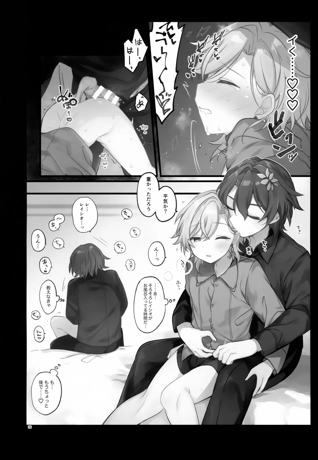 しゅがーぐれいずにおちてゆく Page.36