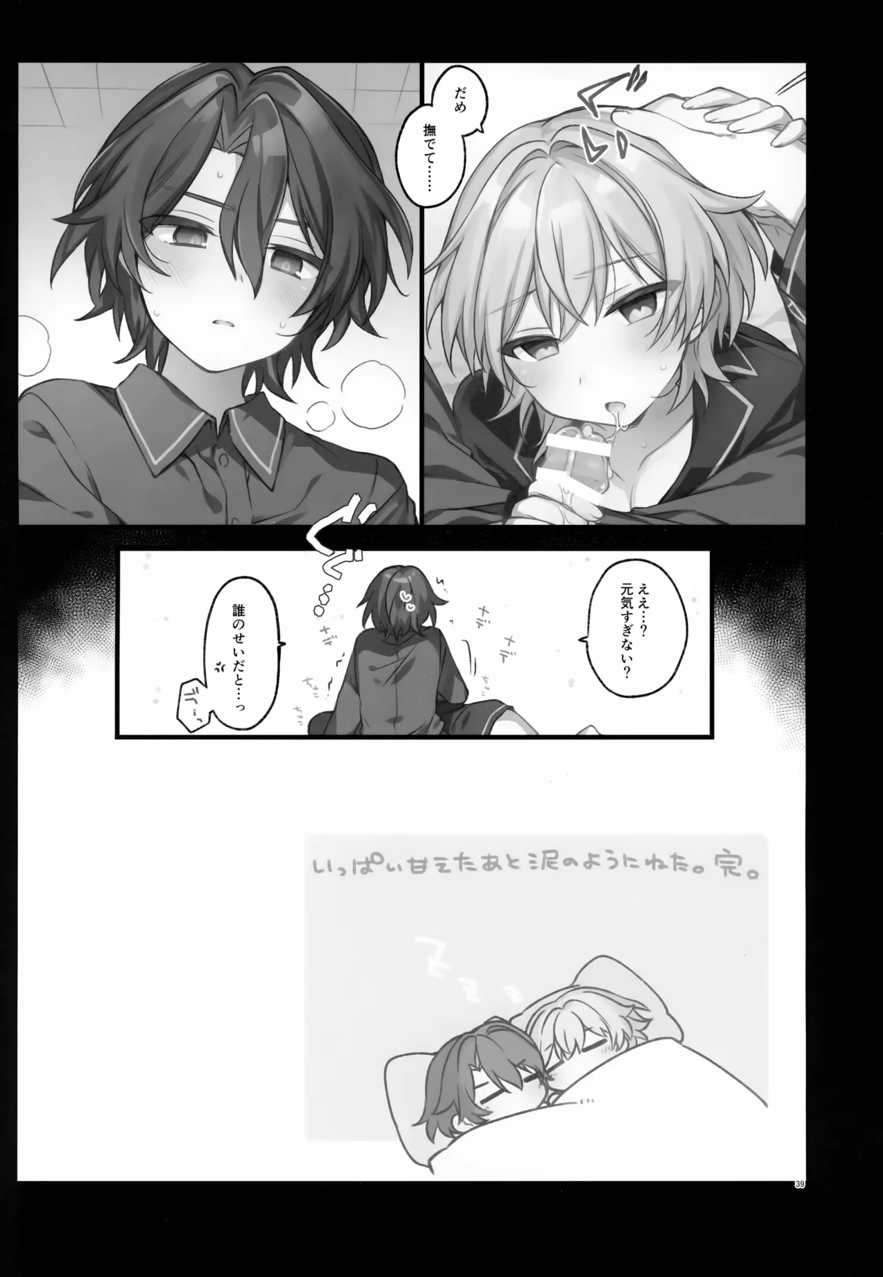 しゅがーぐれいずにおちてゆく Page.39