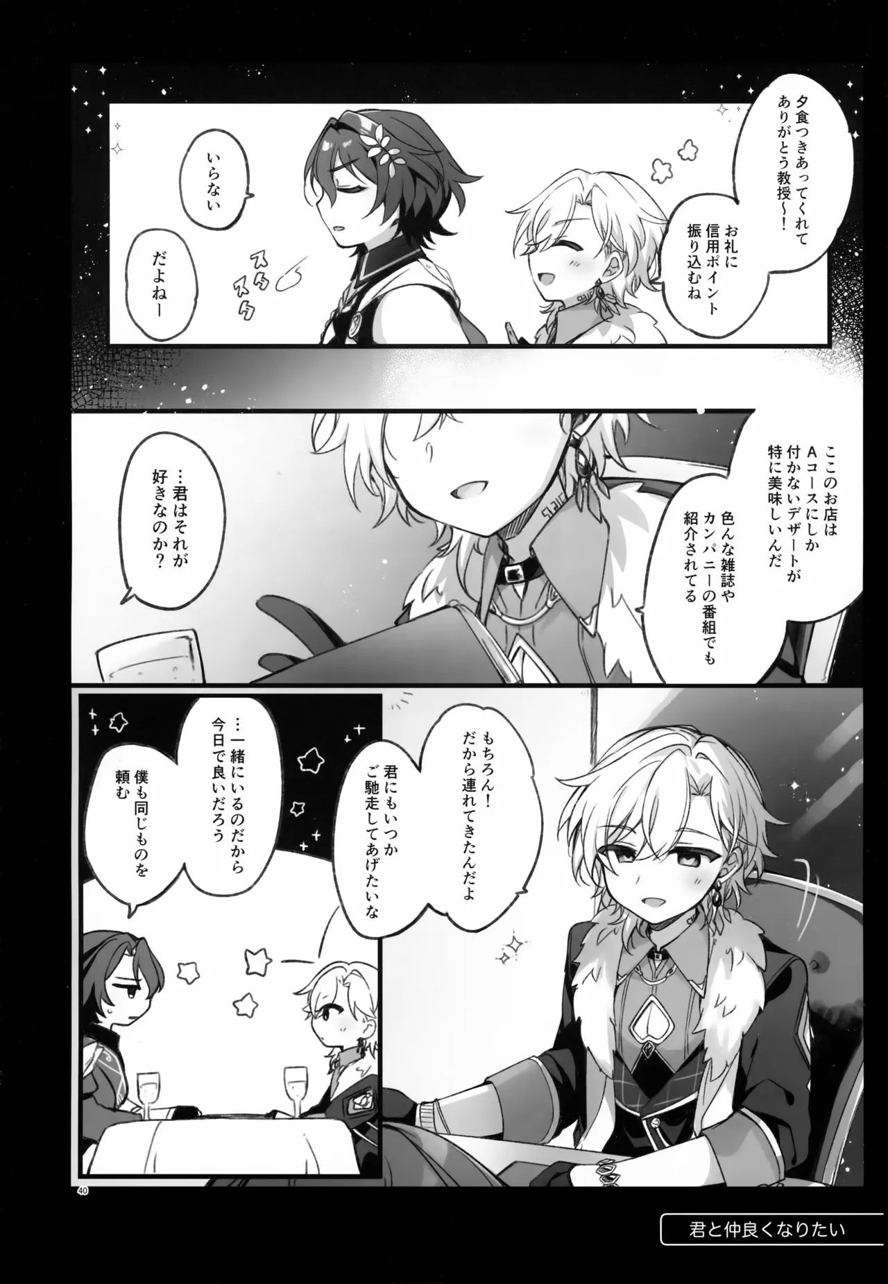 しゅがーぐれいずにおちてゆく Page.40