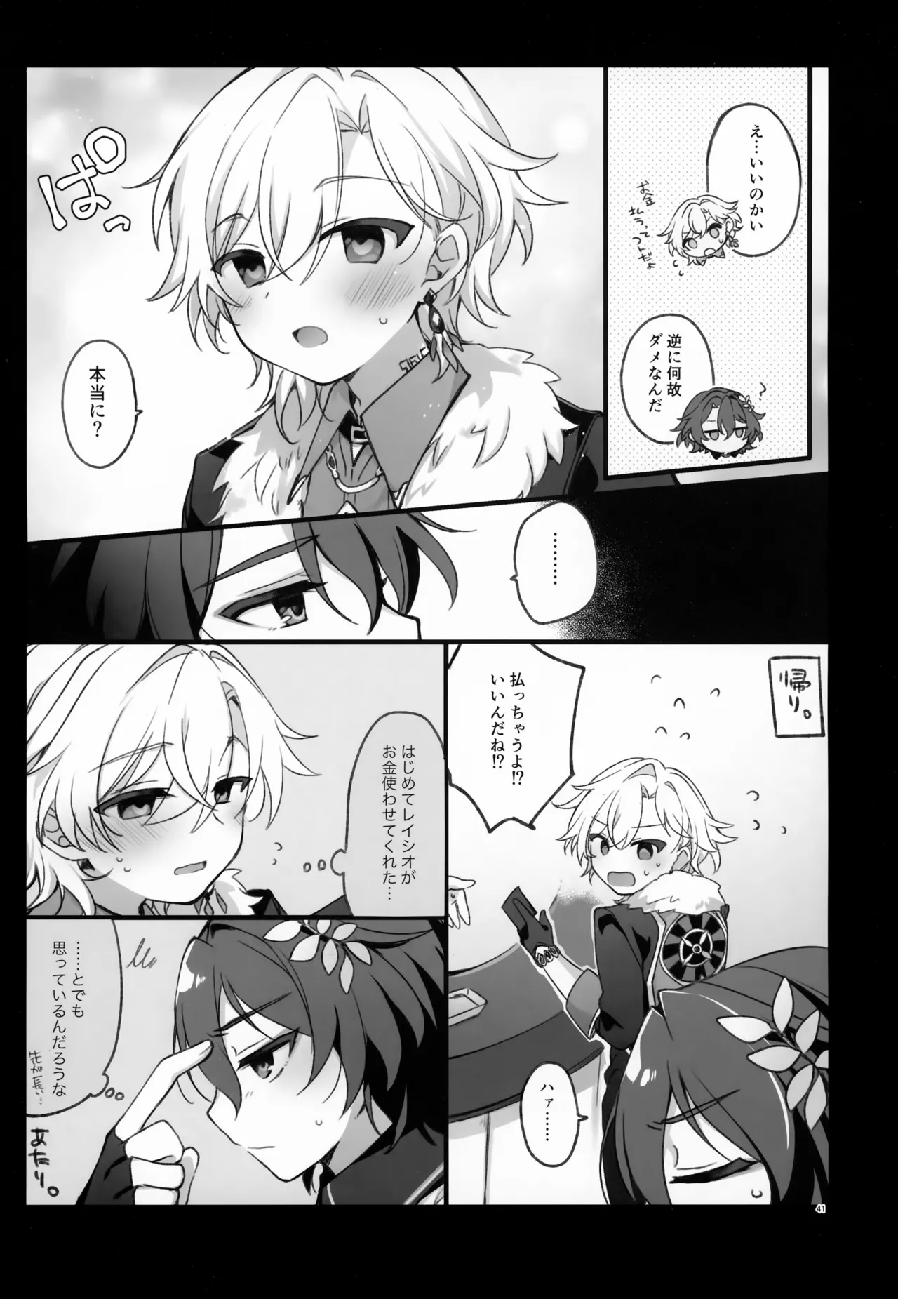 しゅがーぐれいずにおちてゆく Page.41