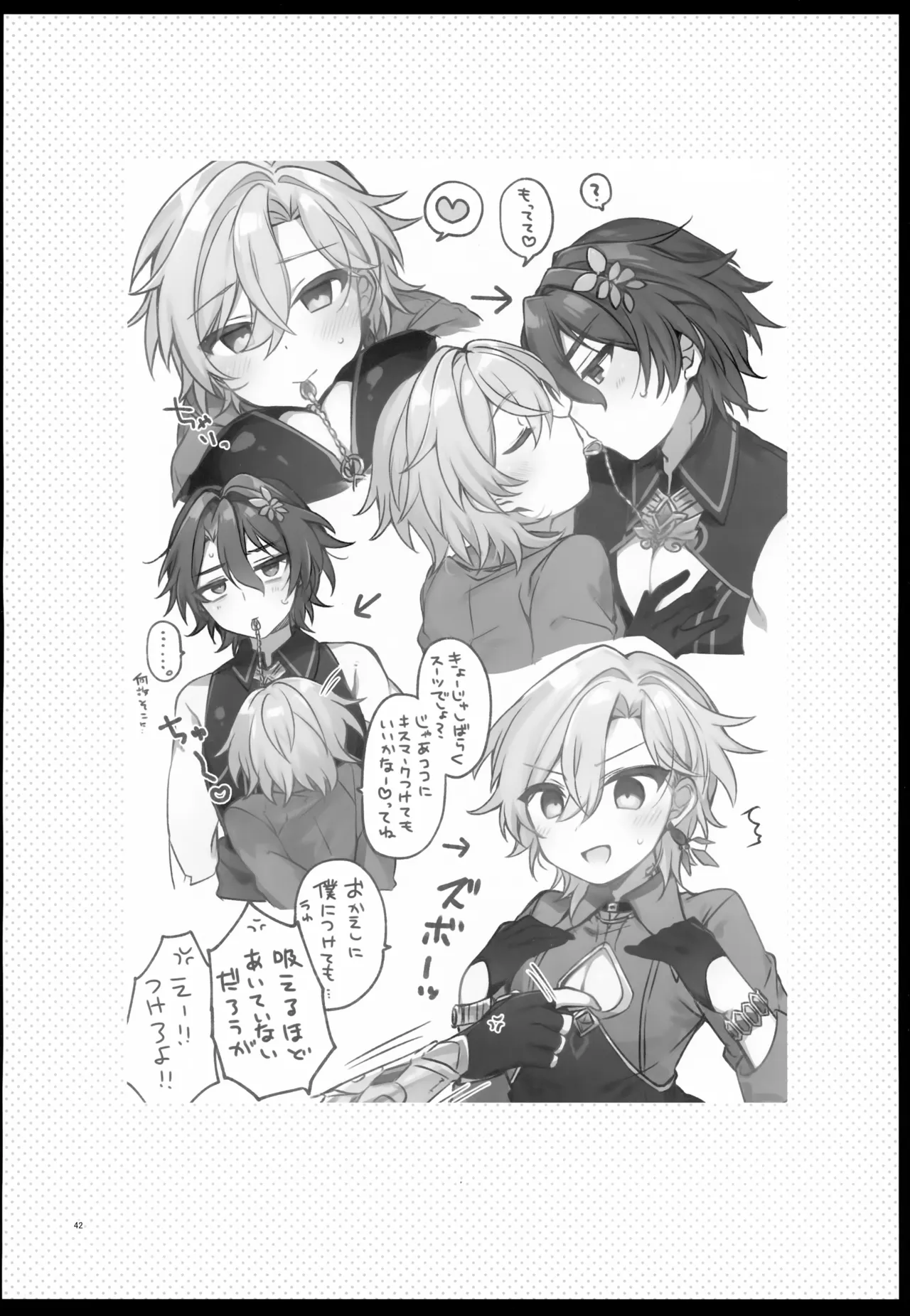 しゅがーぐれいずにおちてゆく Page.42