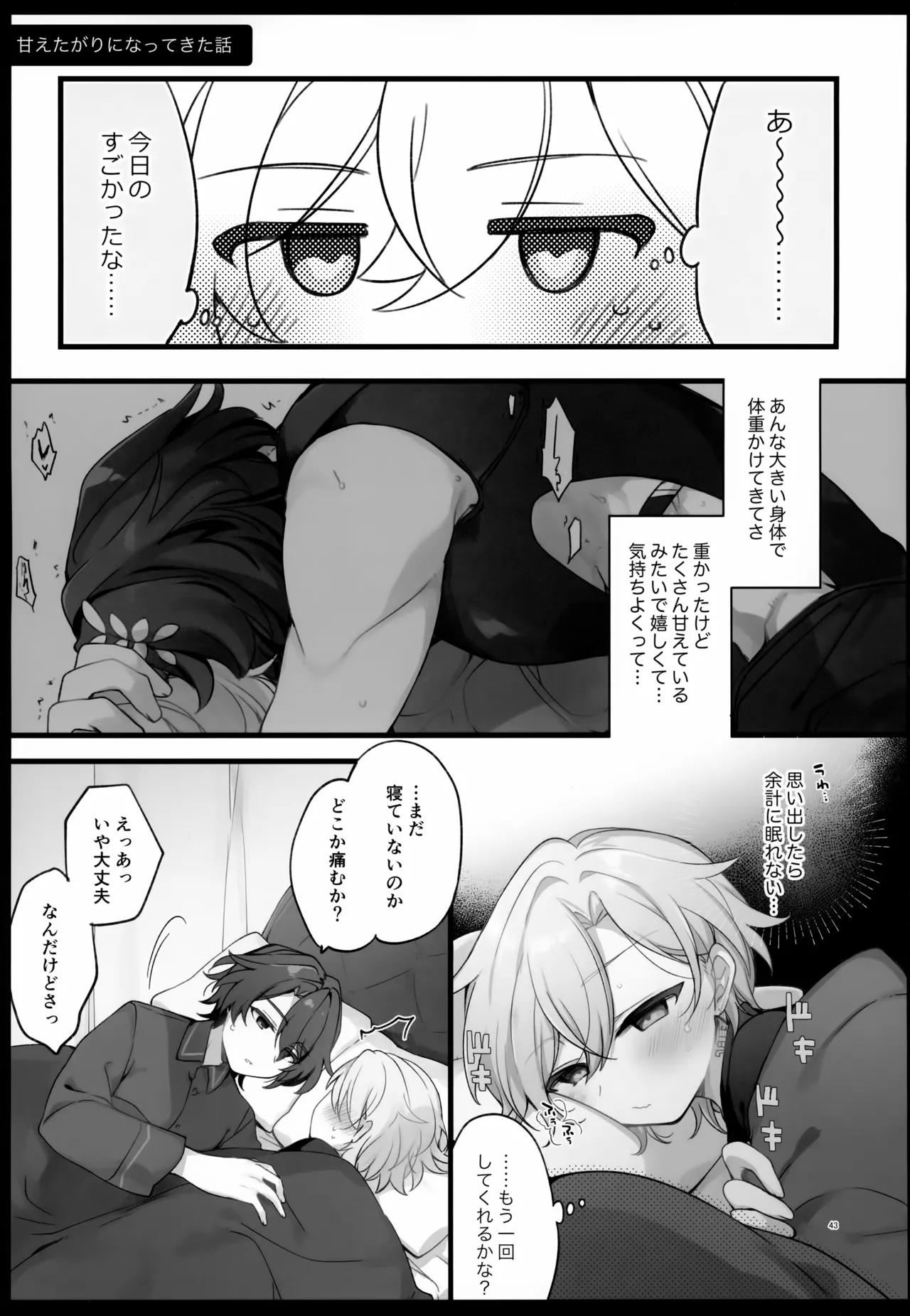 しゅがーぐれいずにおちてゆく Page.43