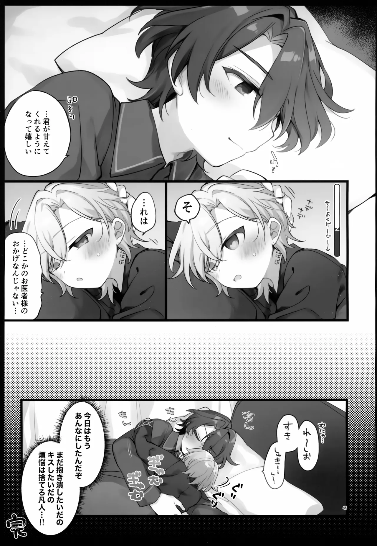 しゅがーぐれいずにおちてゆく Page.45