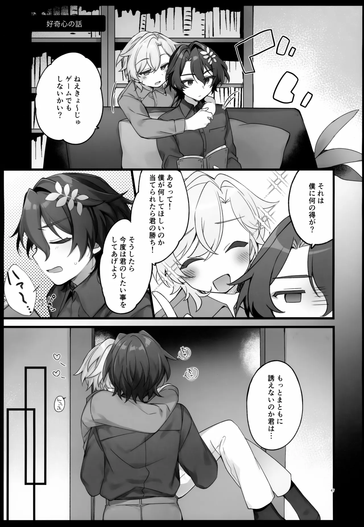 しゅがーぐれいずにおちてゆく Page.47
