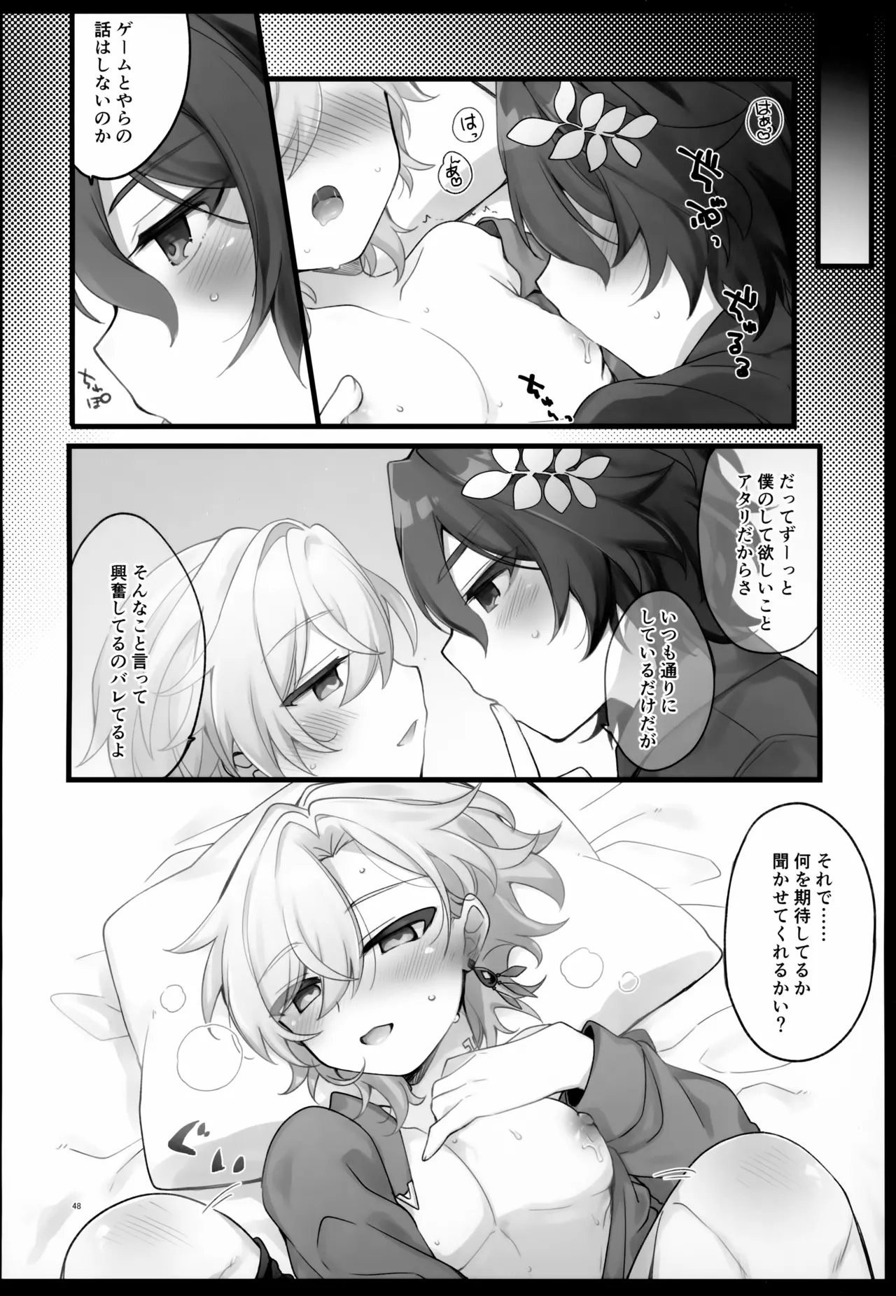 しゅがーぐれいずにおちてゆく Page.48