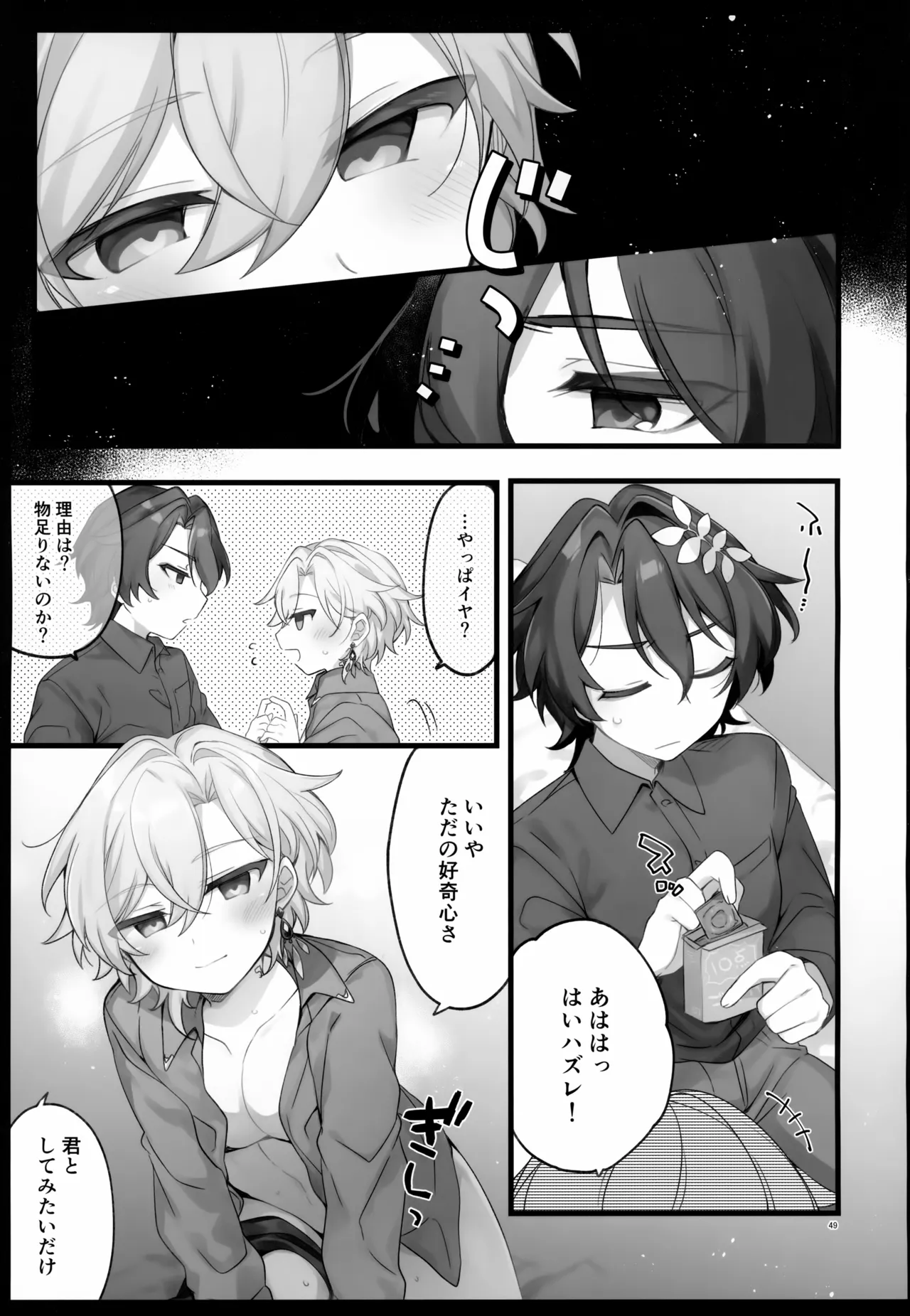 しゅがーぐれいずにおちてゆく Page.49