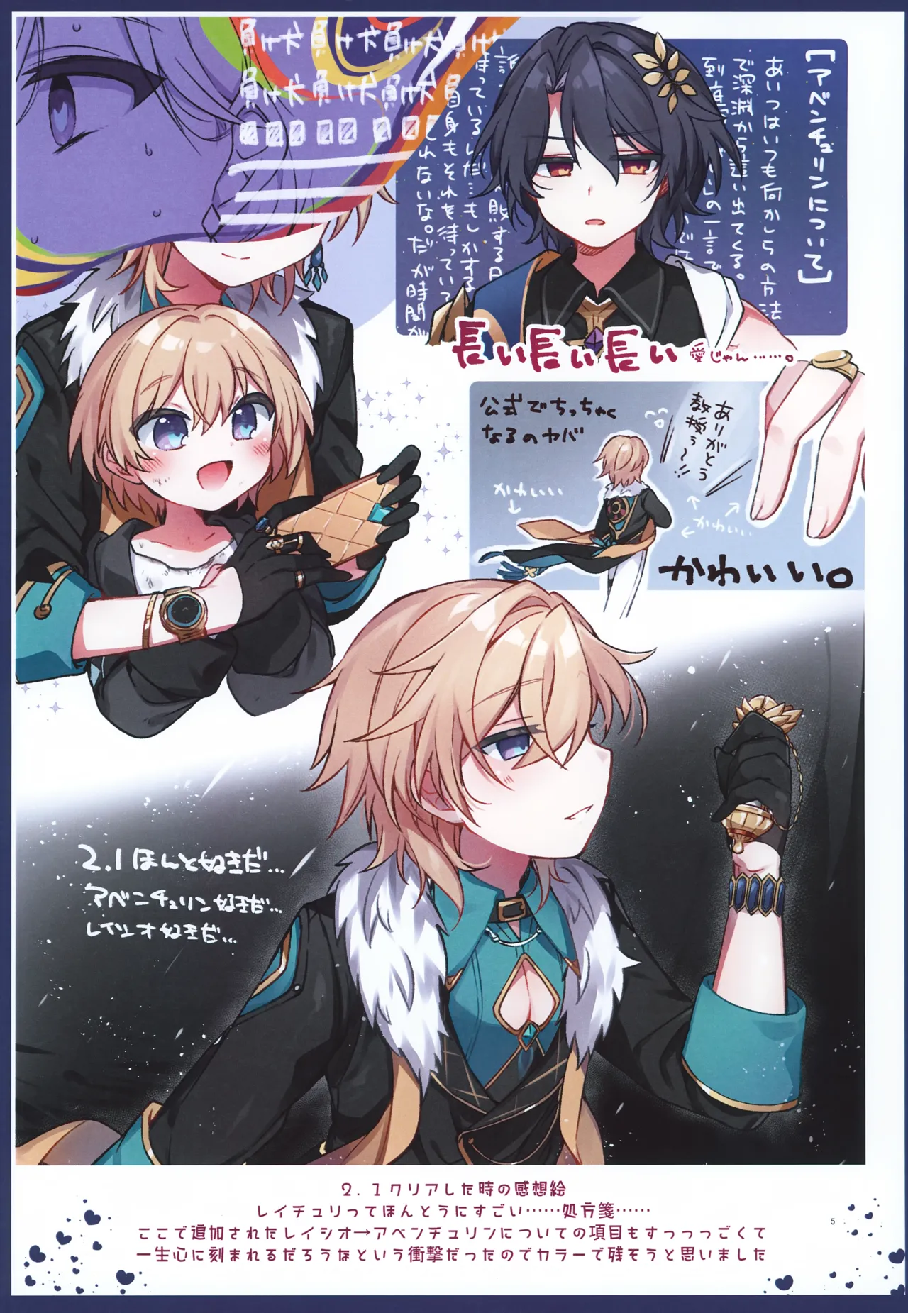 しゅがーぐれいずにおちてゆく Page.5