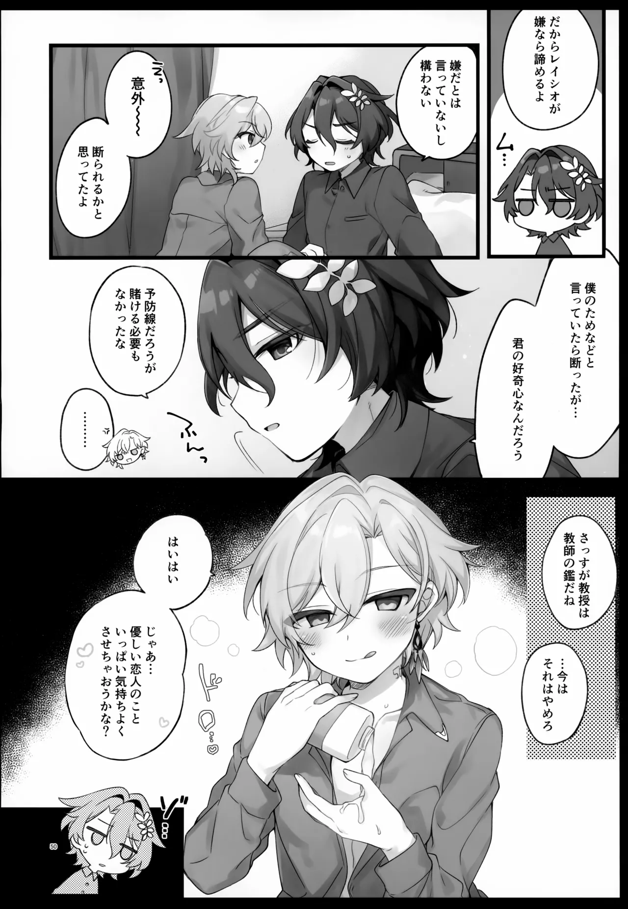 しゅがーぐれいずにおちてゆく Page.50