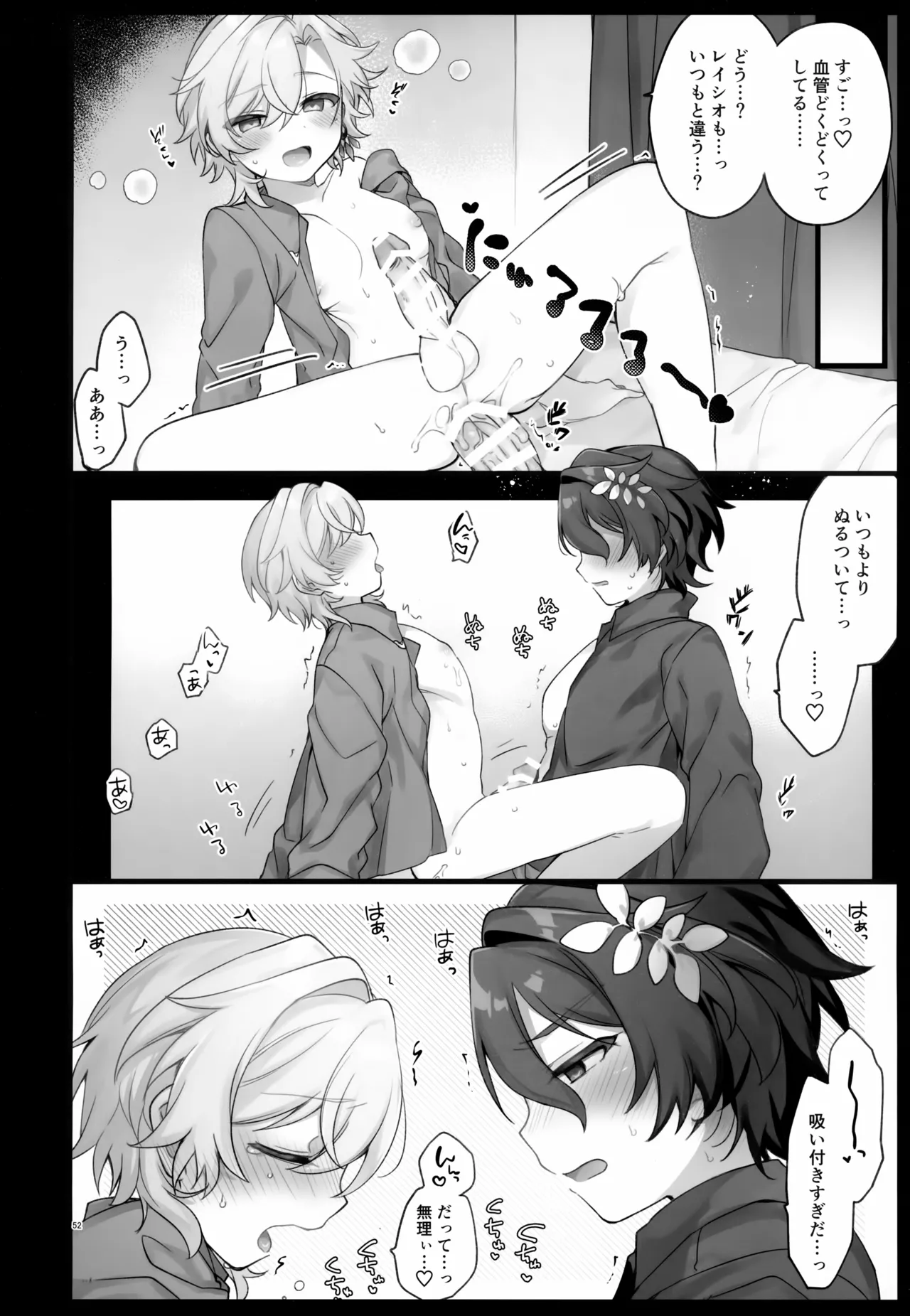 しゅがーぐれいずにおちてゆく Page.52