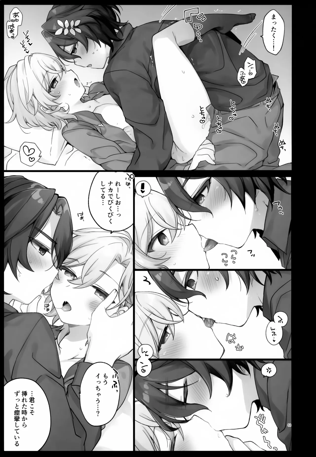 しゅがーぐれいずにおちてゆく Page.53