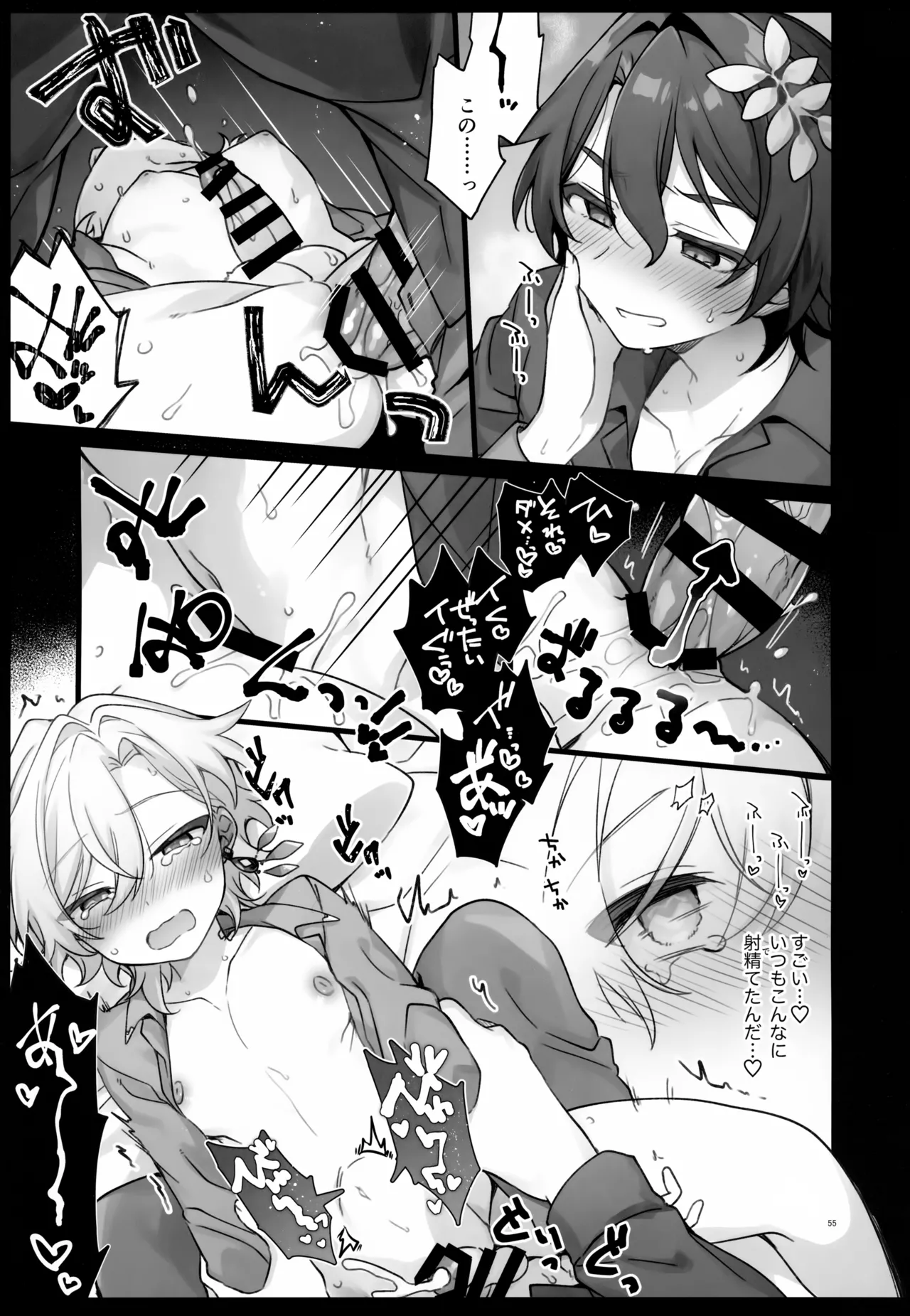 しゅがーぐれいずにおちてゆく Page.55