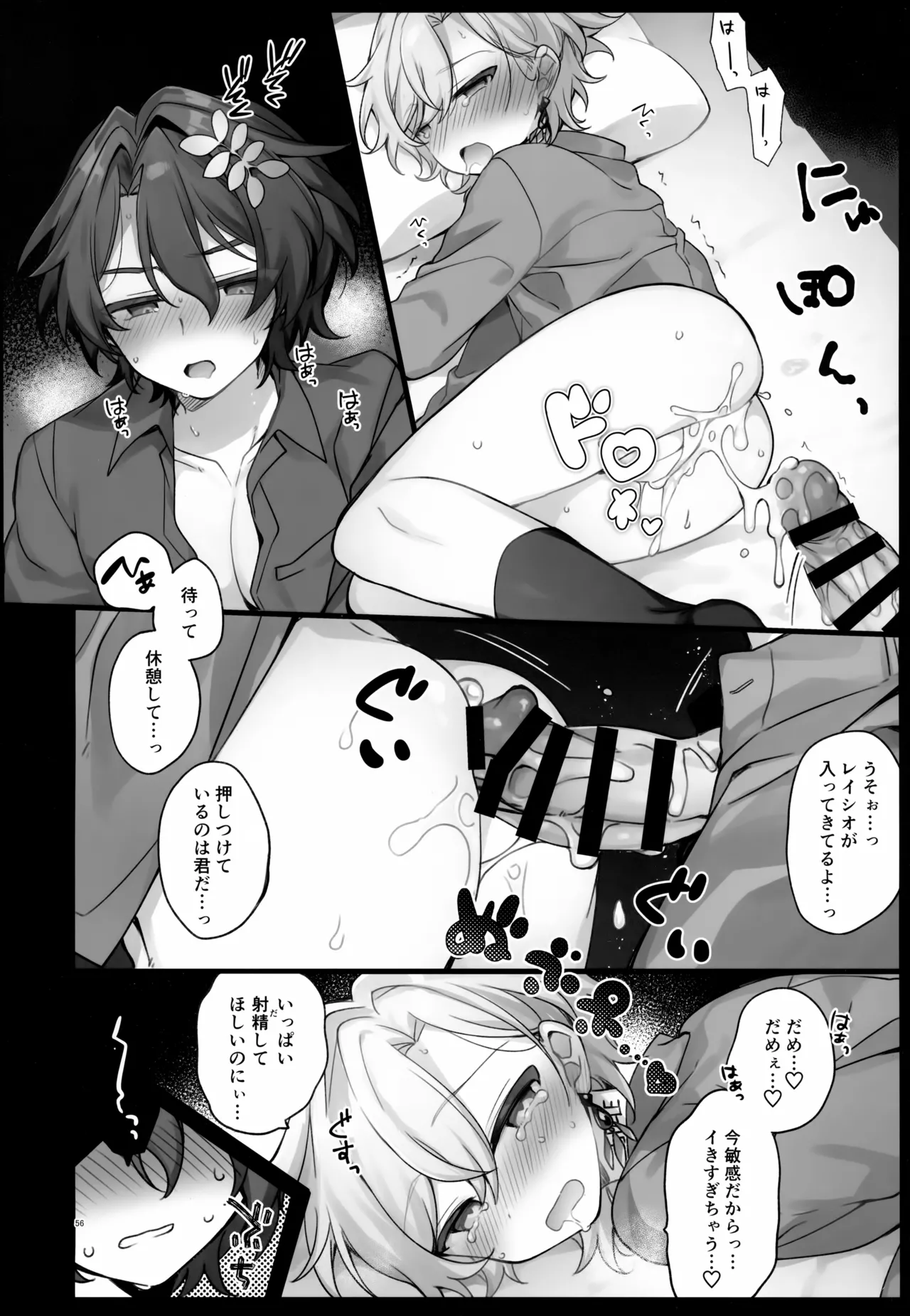 しゅがーぐれいずにおちてゆく Page.56