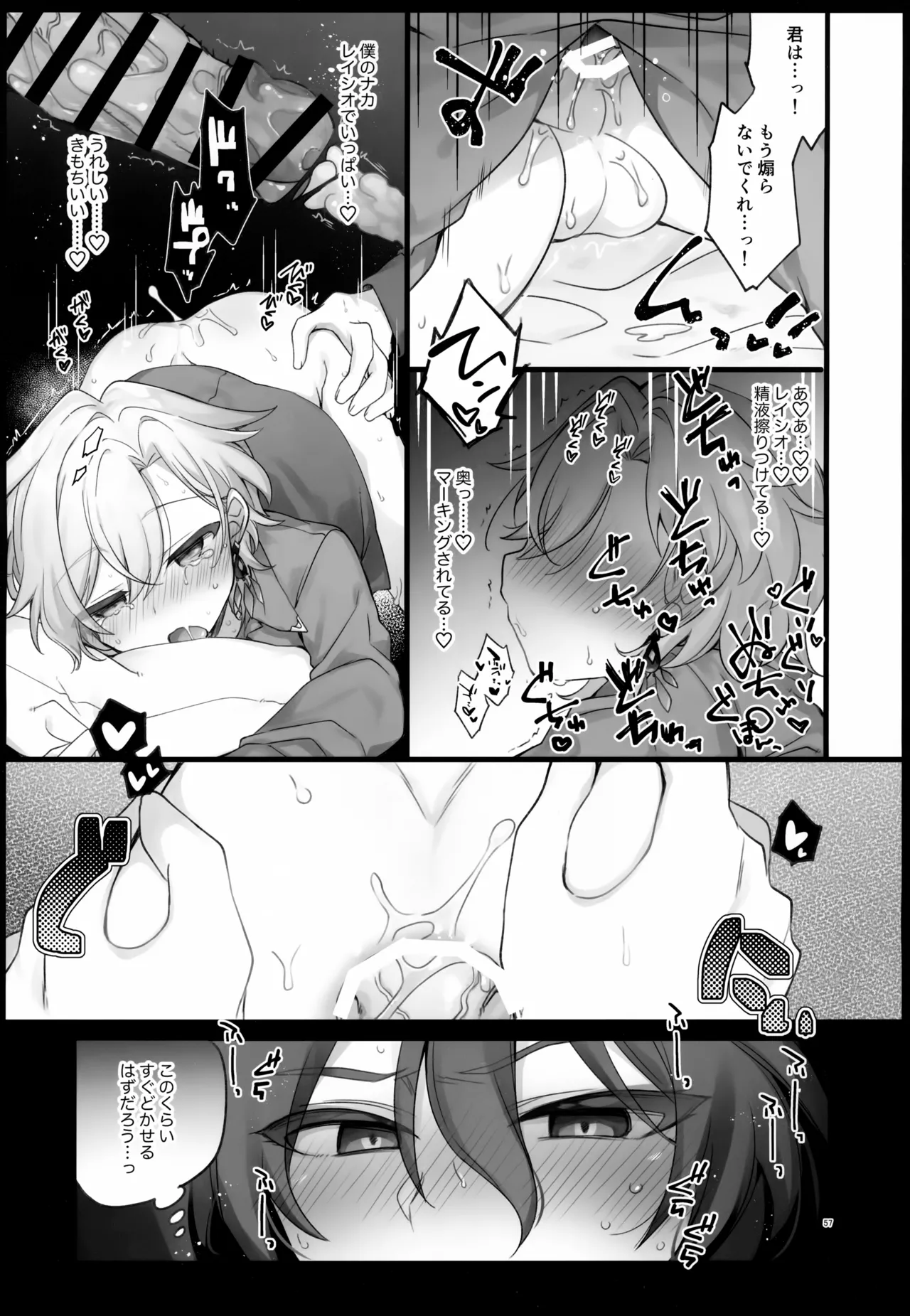 しゅがーぐれいずにおちてゆく Page.57