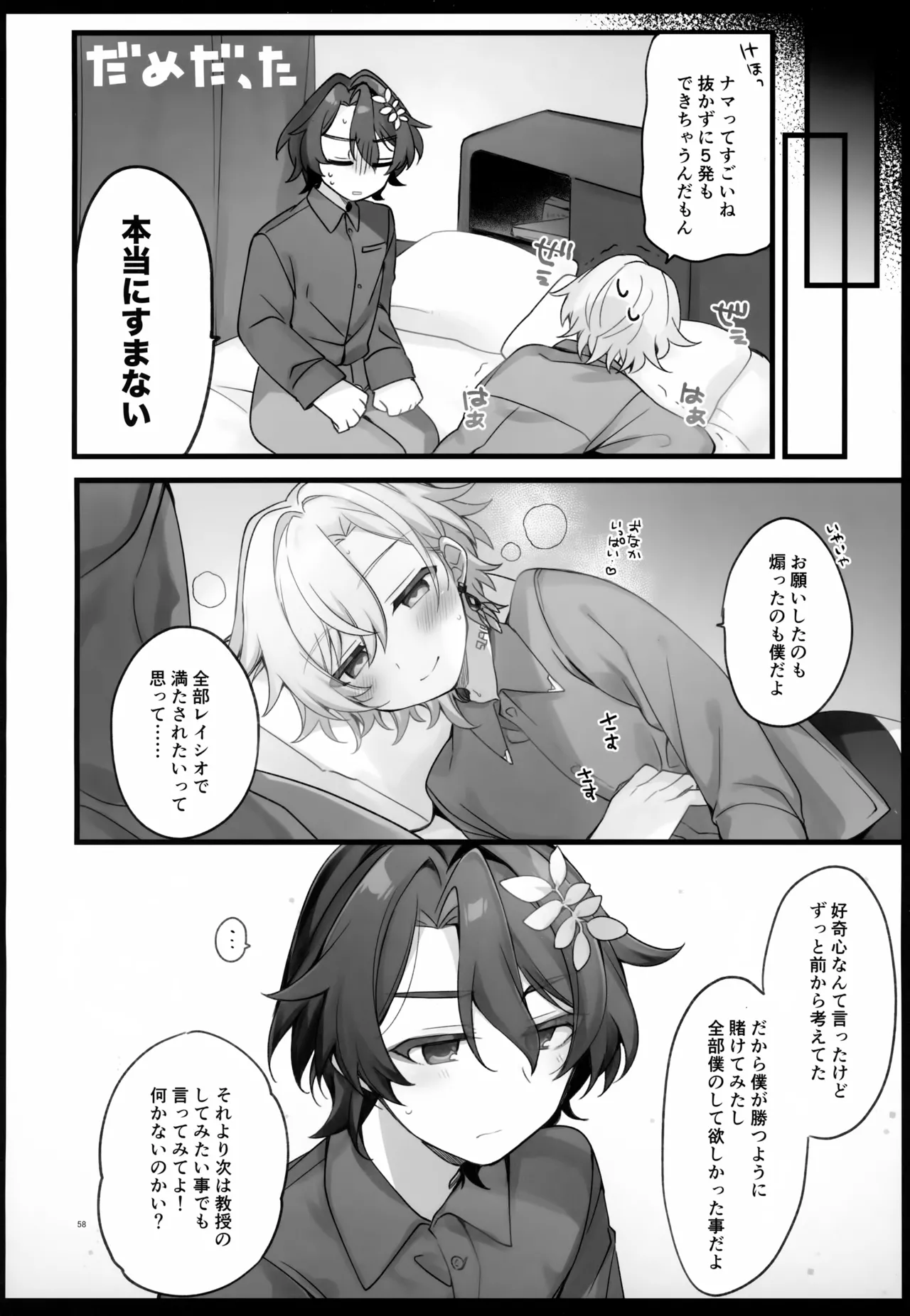 しゅがーぐれいずにおちてゆく Page.58