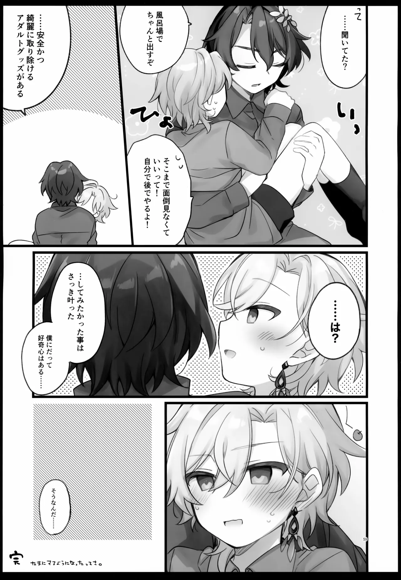 しゅがーぐれいずにおちてゆく Page.59