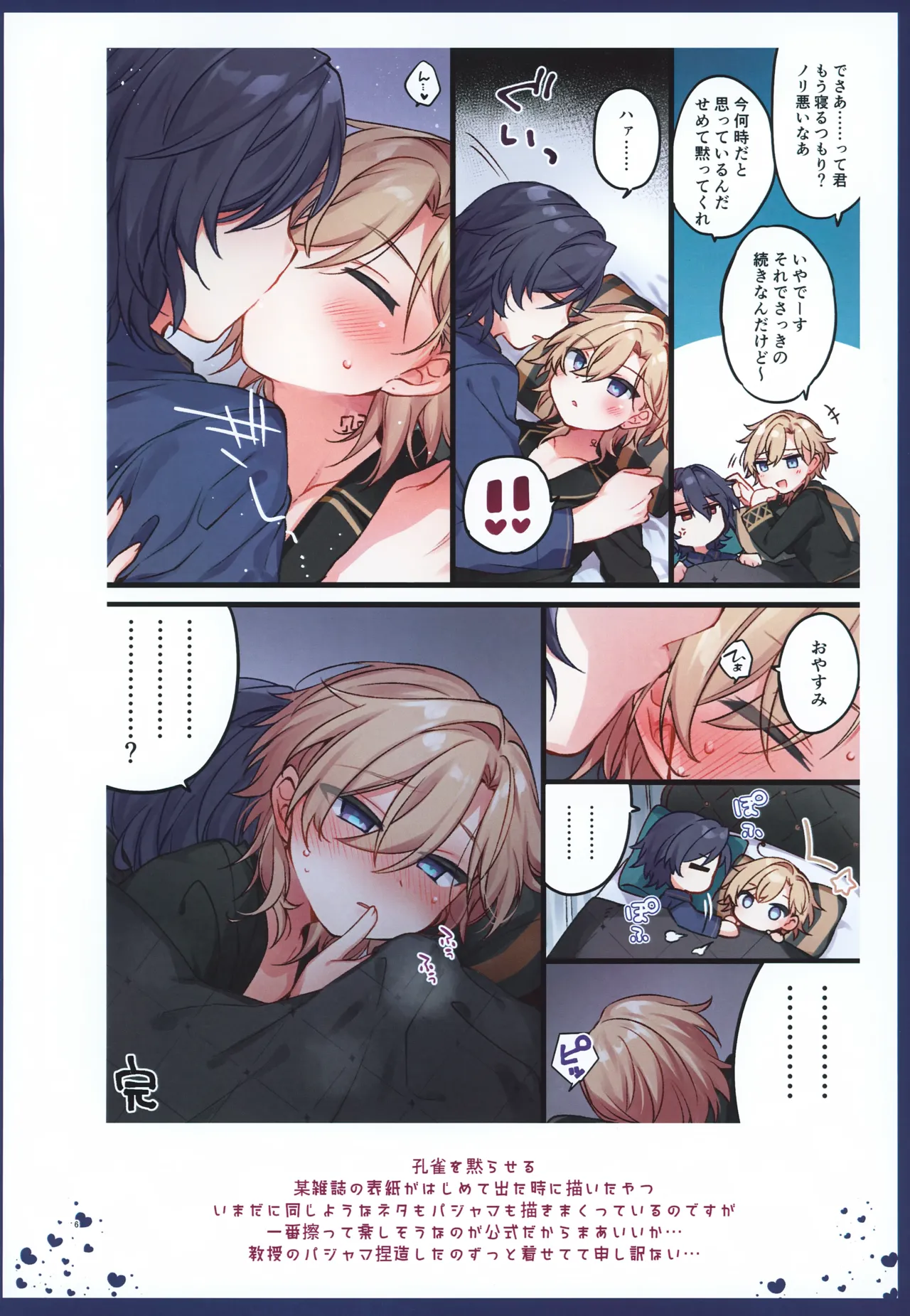 しゅがーぐれいずにおちてゆく Page.6
