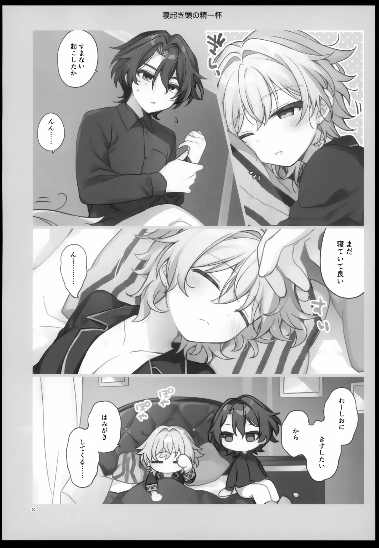 しゅがーぐれいずにおちてゆく Page.60