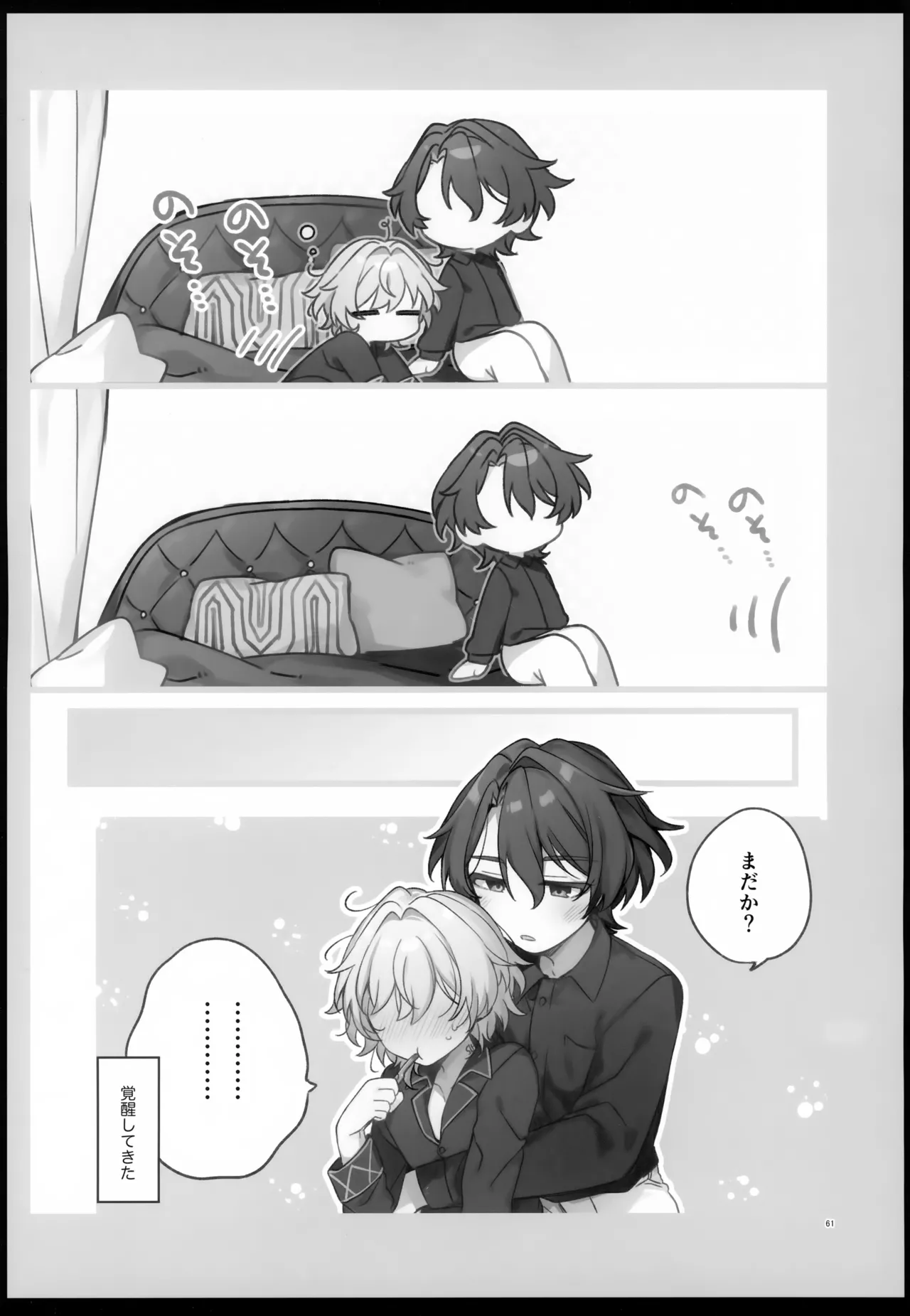 しゅがーぐれいずにおちてゆく Page.61