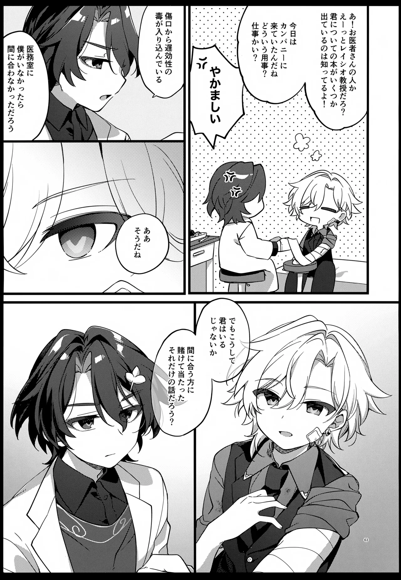 しゅがーぐれいずにおちてゆく Page.63