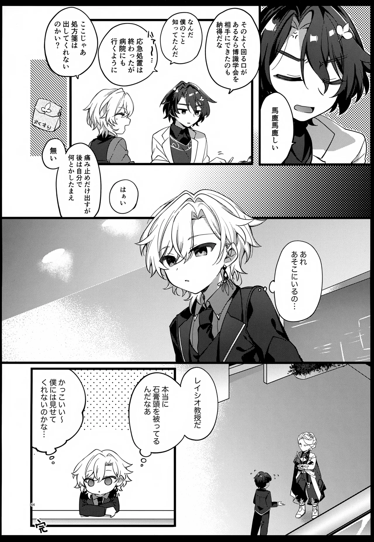 しゅがーぐれいずにおちてゆく Page.64